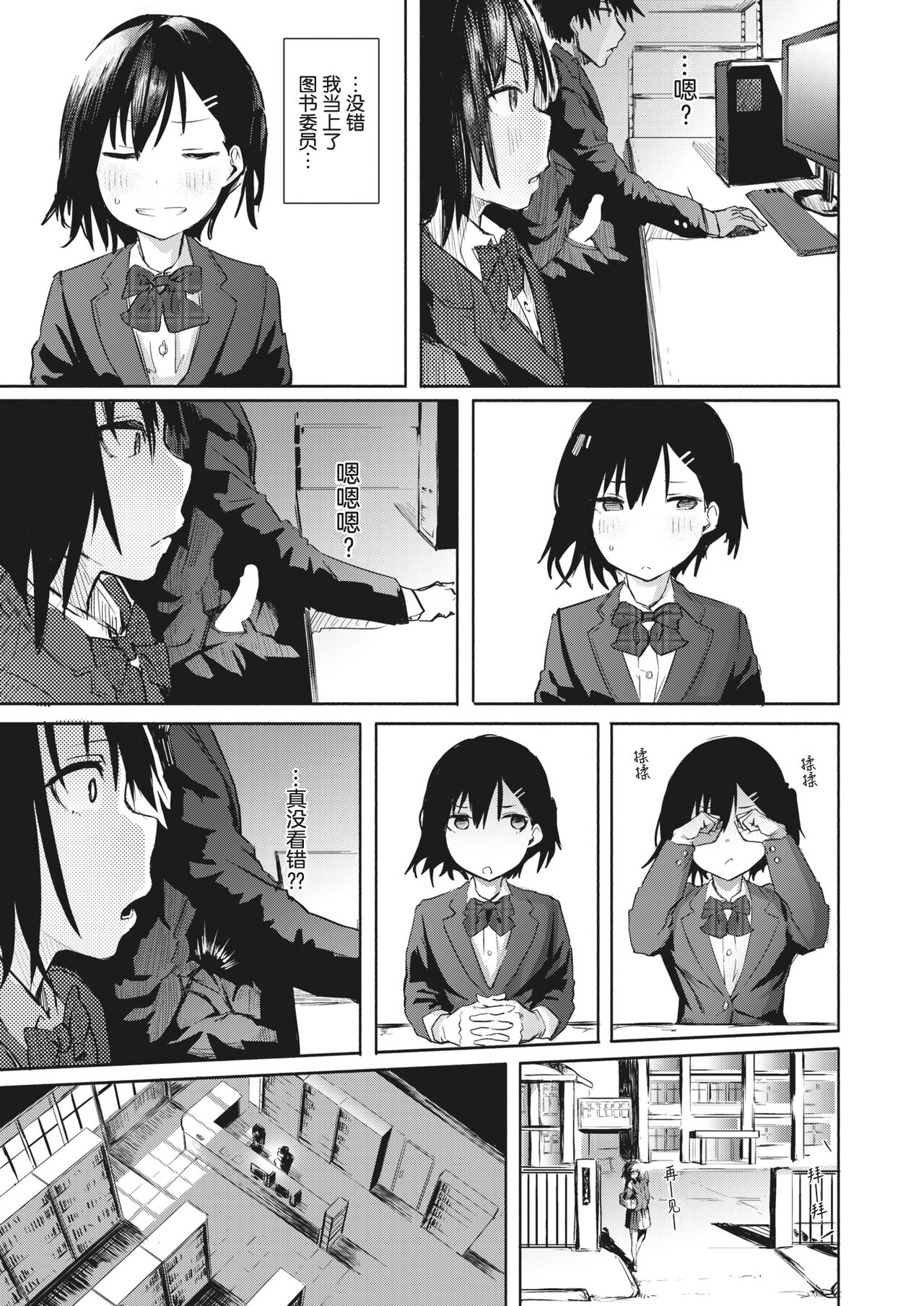 Satou Miya wa Nozokitai | 佐藤美夜想偷窥 page 5 full