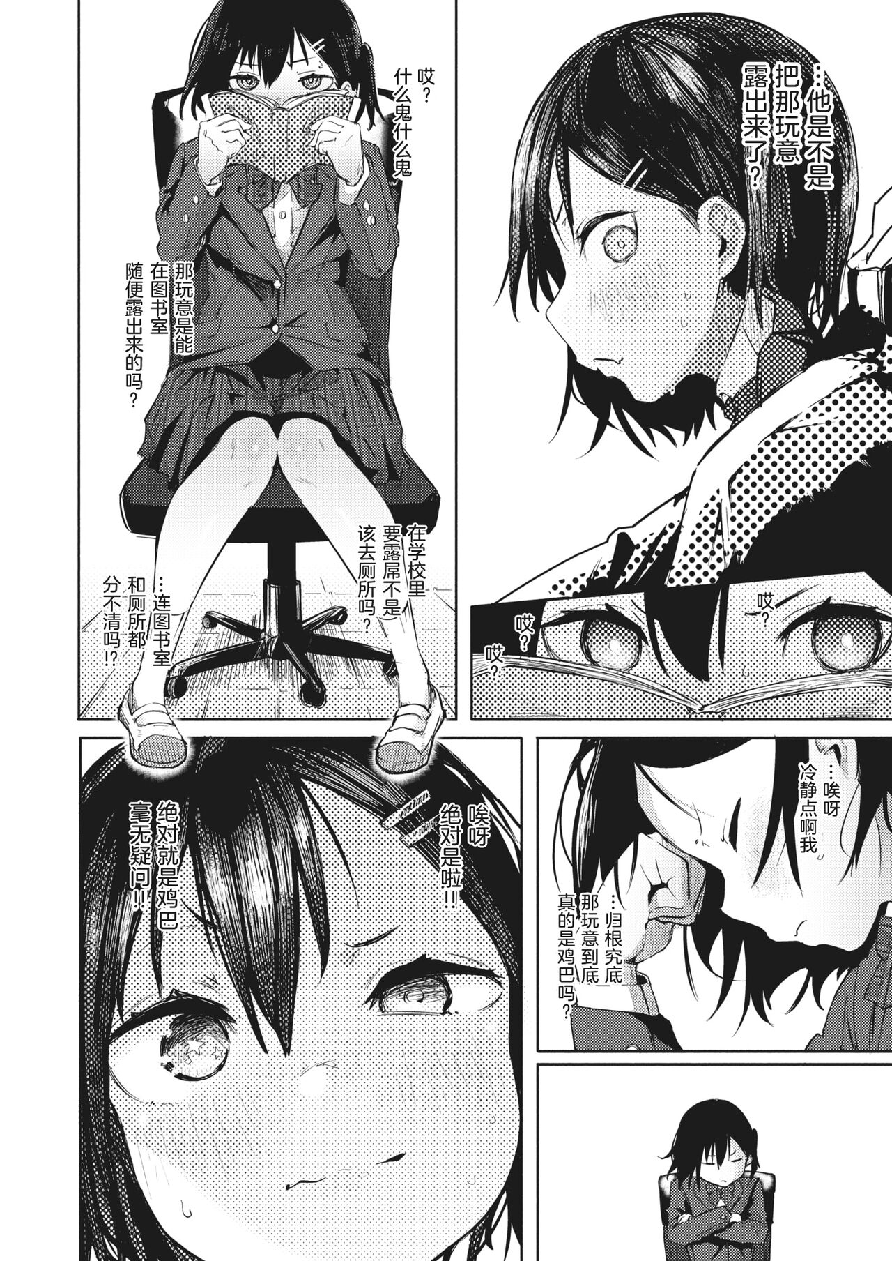 Satou Miya wa Nozokitai | 佐藤美夜想偷窥 page 6 full