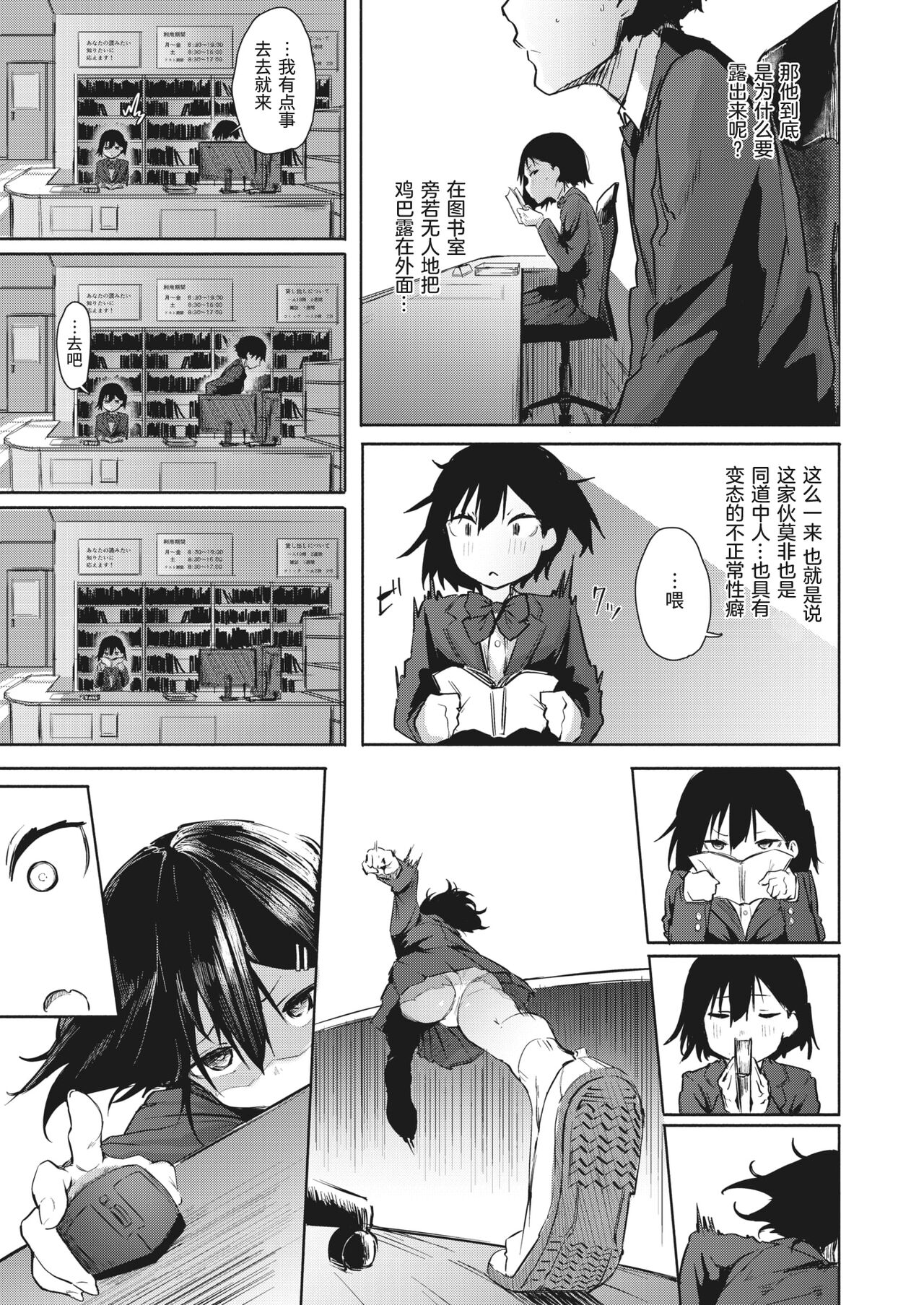 Satou Miya wa Nozokitai | 佐藤美夜想偷窥 page 7 full