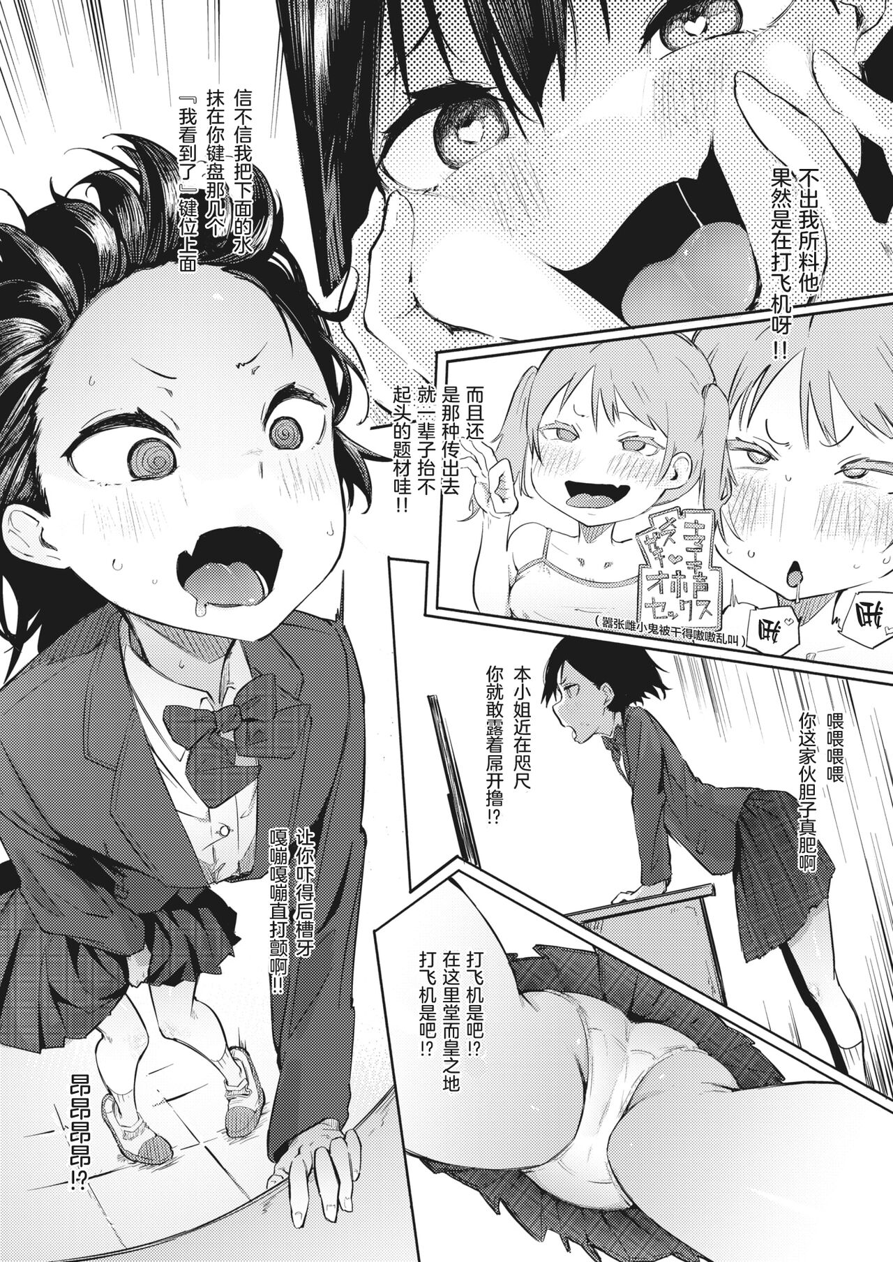 Satou Miya wa Nozokitai | 佐藤美夜想偷窥 page 8 full