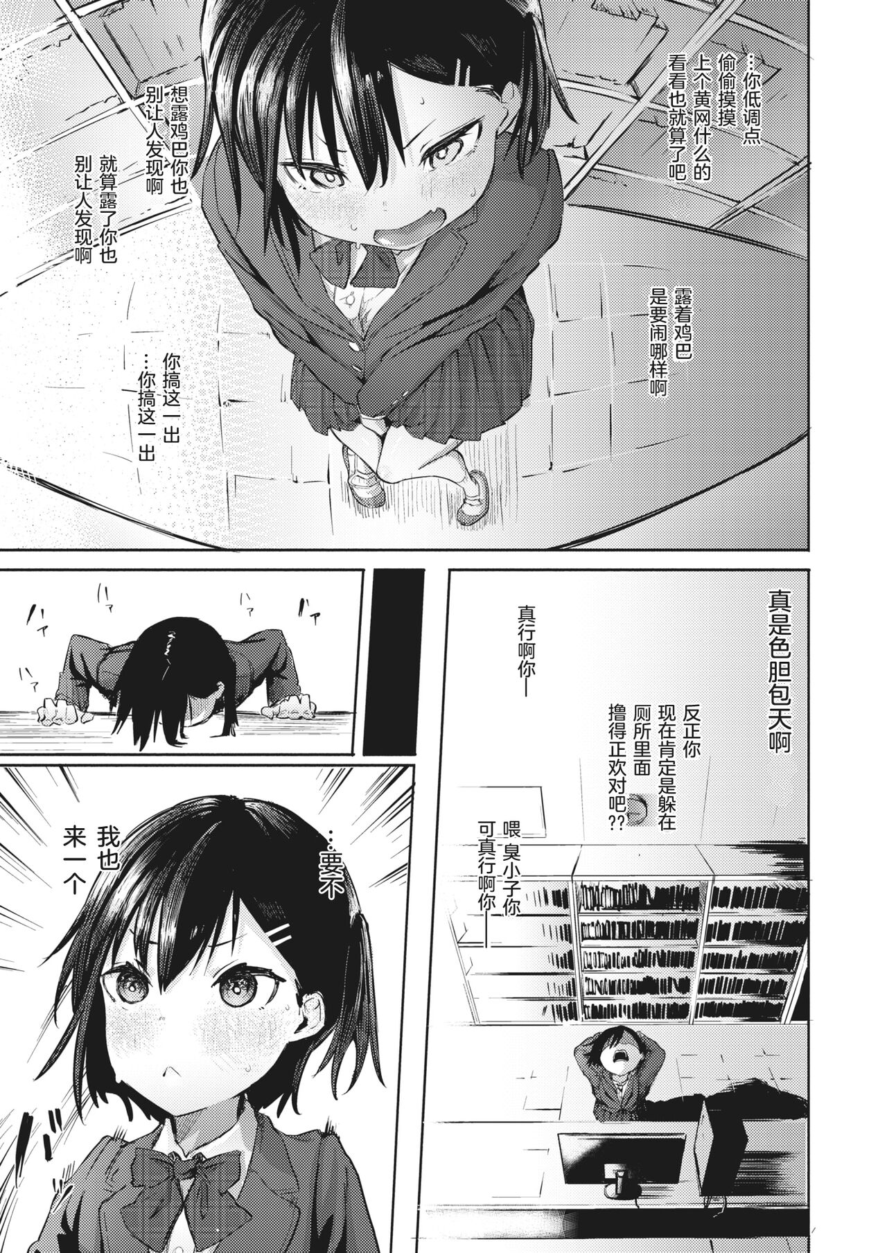 Satou Miya wa Nozokitai | 佐藤美夜想偷窥 page 9 full