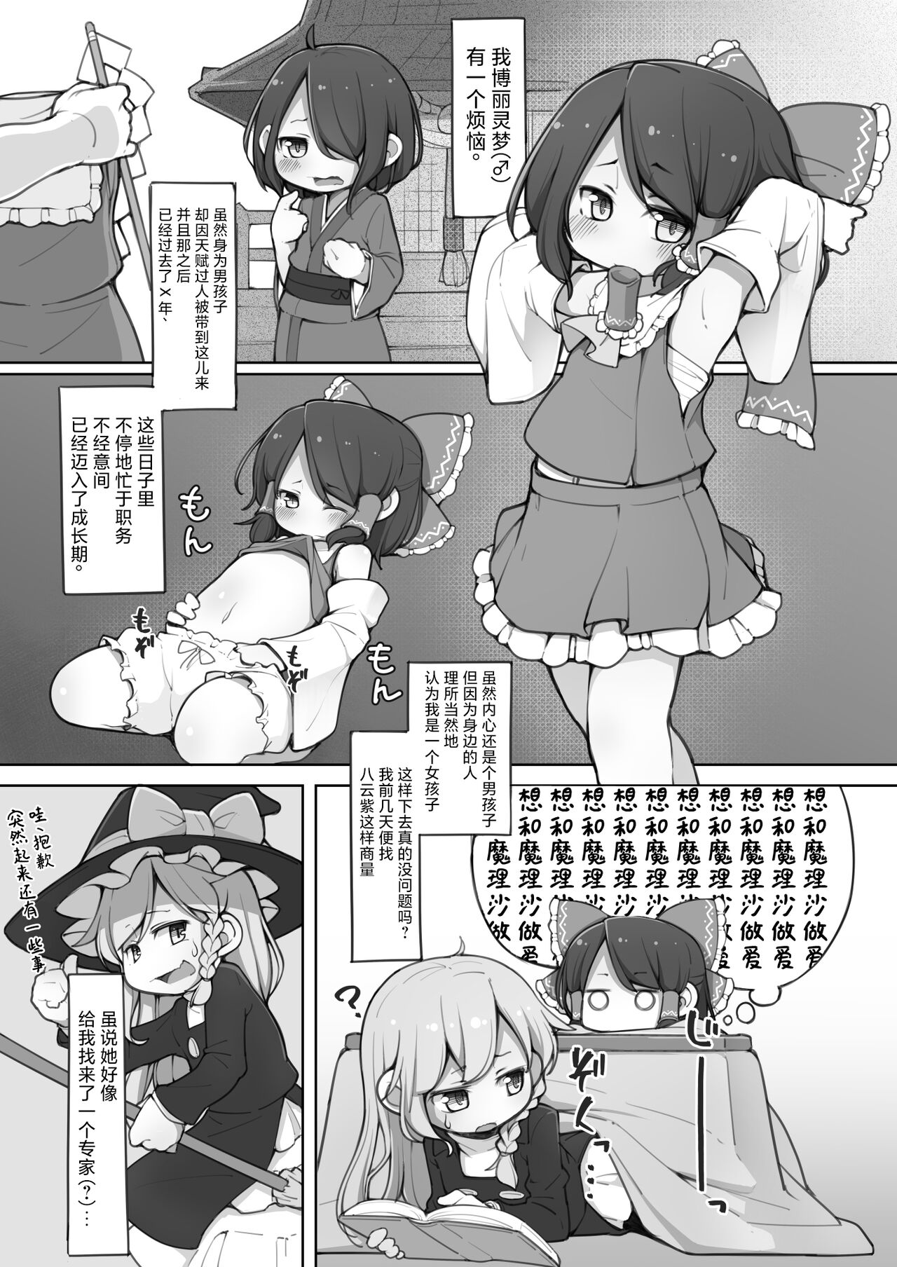 Reimu-kun ga Miko ni Naru Tame ni | 小靈夢為了成為巫女 page 2 full