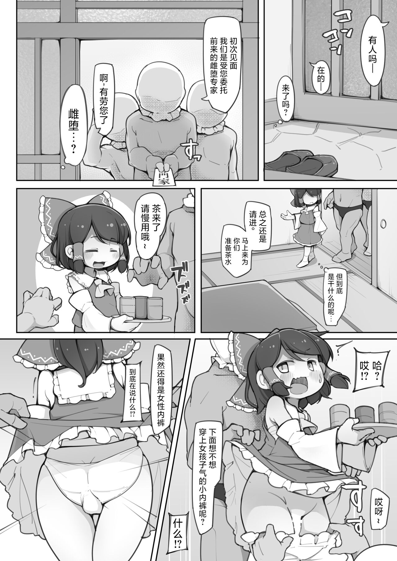 Reimu-kun ga Miko ni Naru Tame ni | 小靈夢為了成為巫女 page 3 full