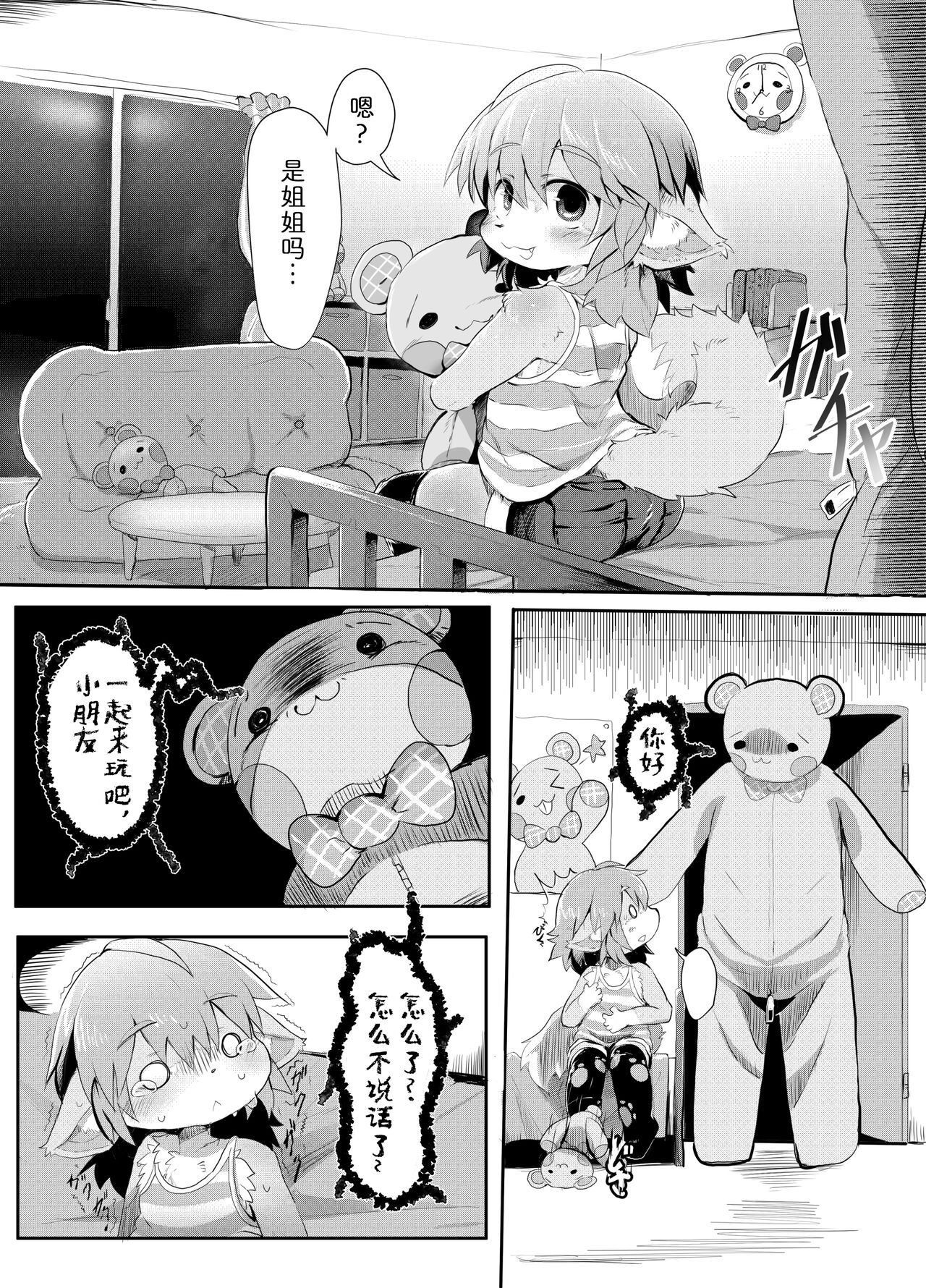 Ookina Kuma-san no Manga page 1 full