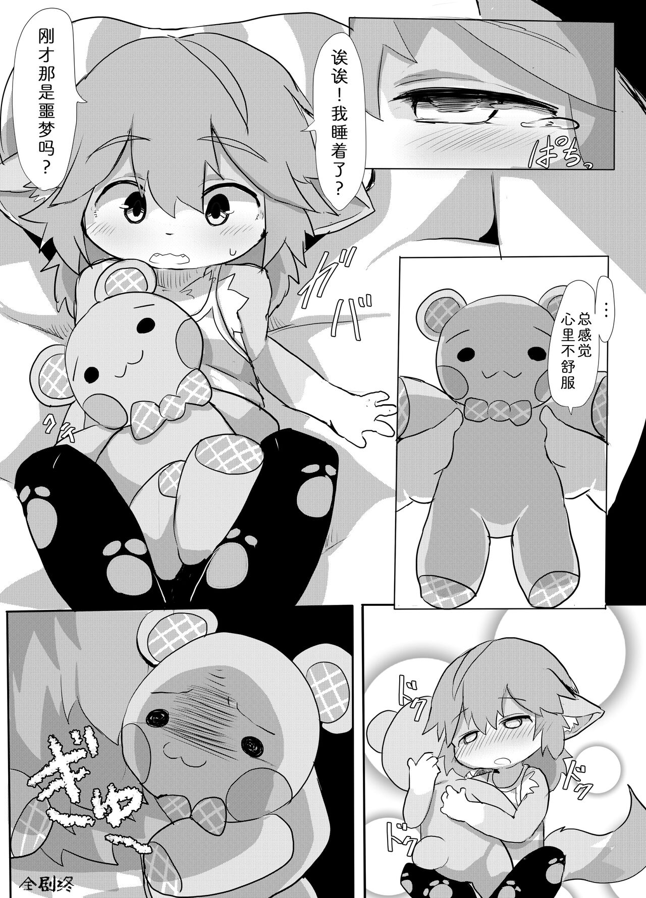 Ookina Kuma-san no Manga page 9 full