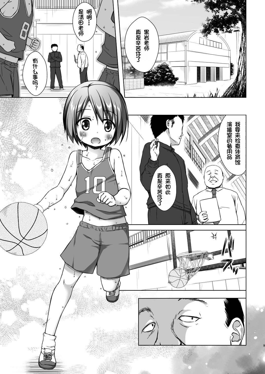 Rakuen no Omochabako 2-jikanme page 8 full