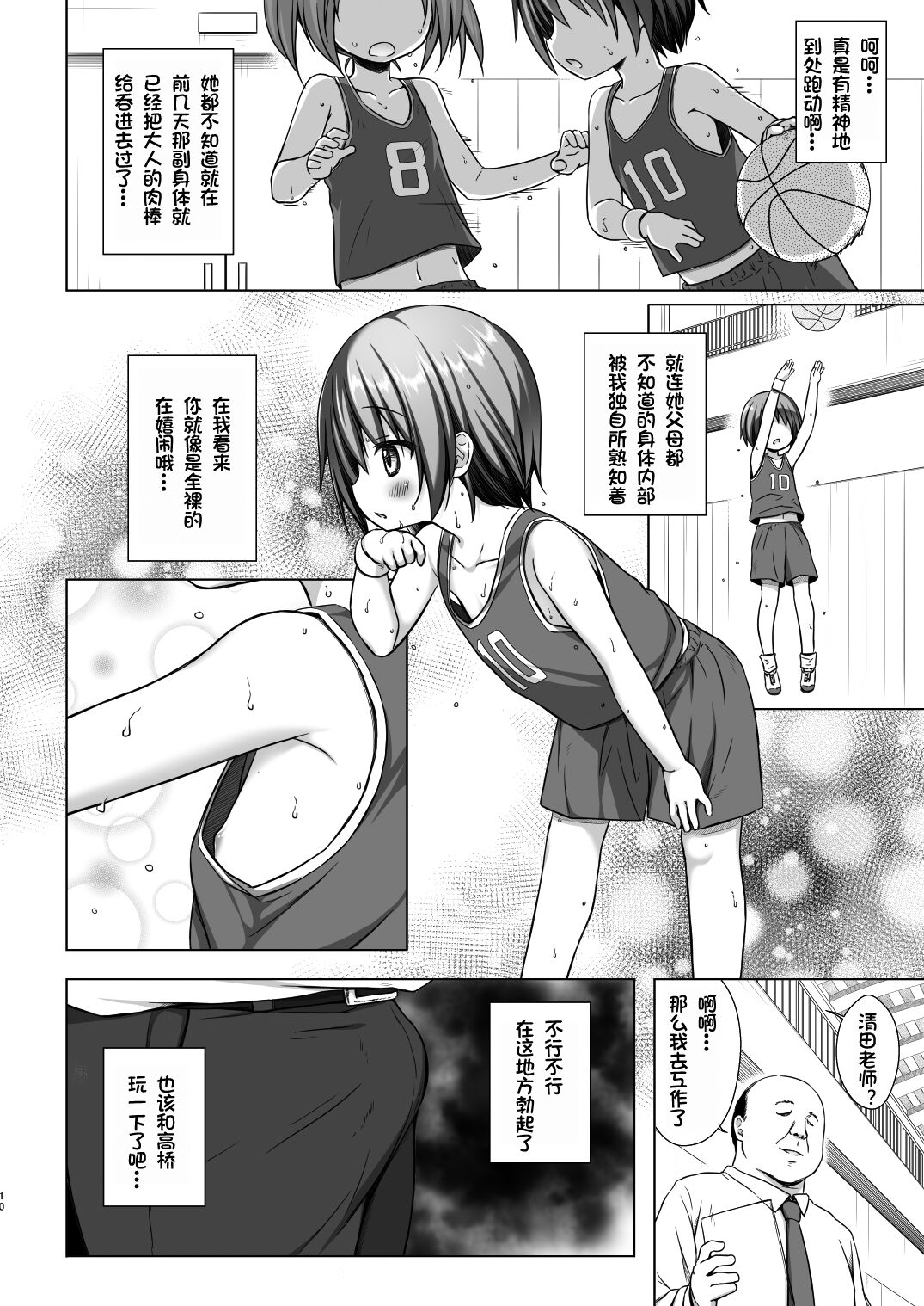 Rakuen no Omochabako 2-jikanme page 9 full