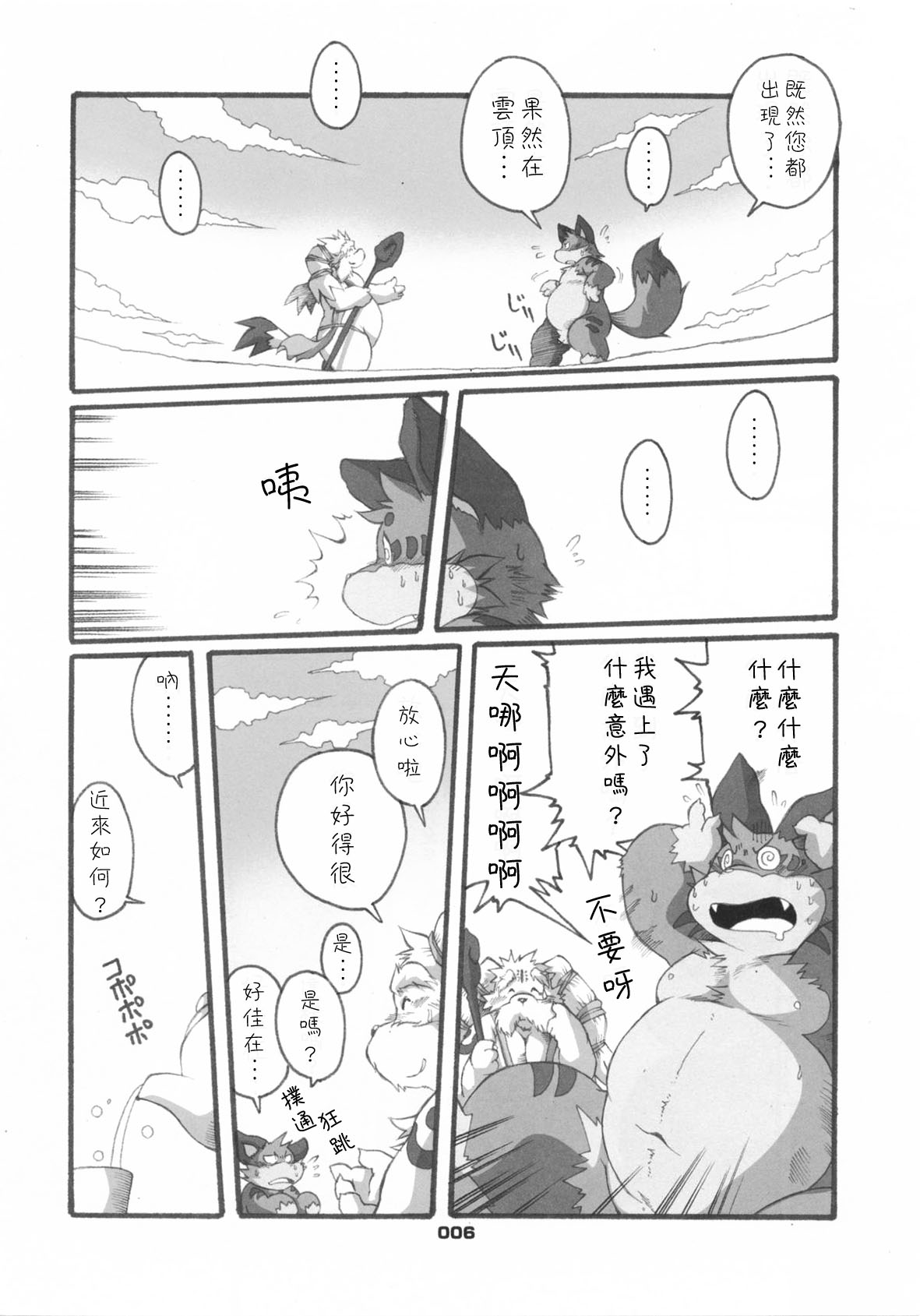HARUNEKO 3 page 5 full