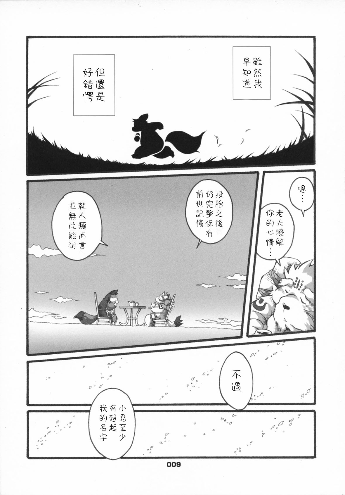 HARUNEKO 3 page 8 full