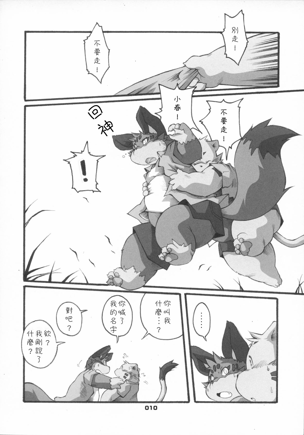 HARUNEKO 3 page 9 full