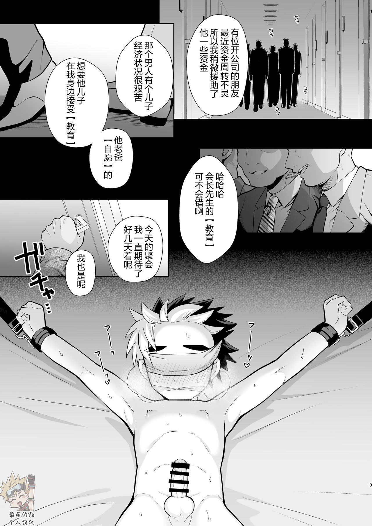 Kyouiku page 3 full