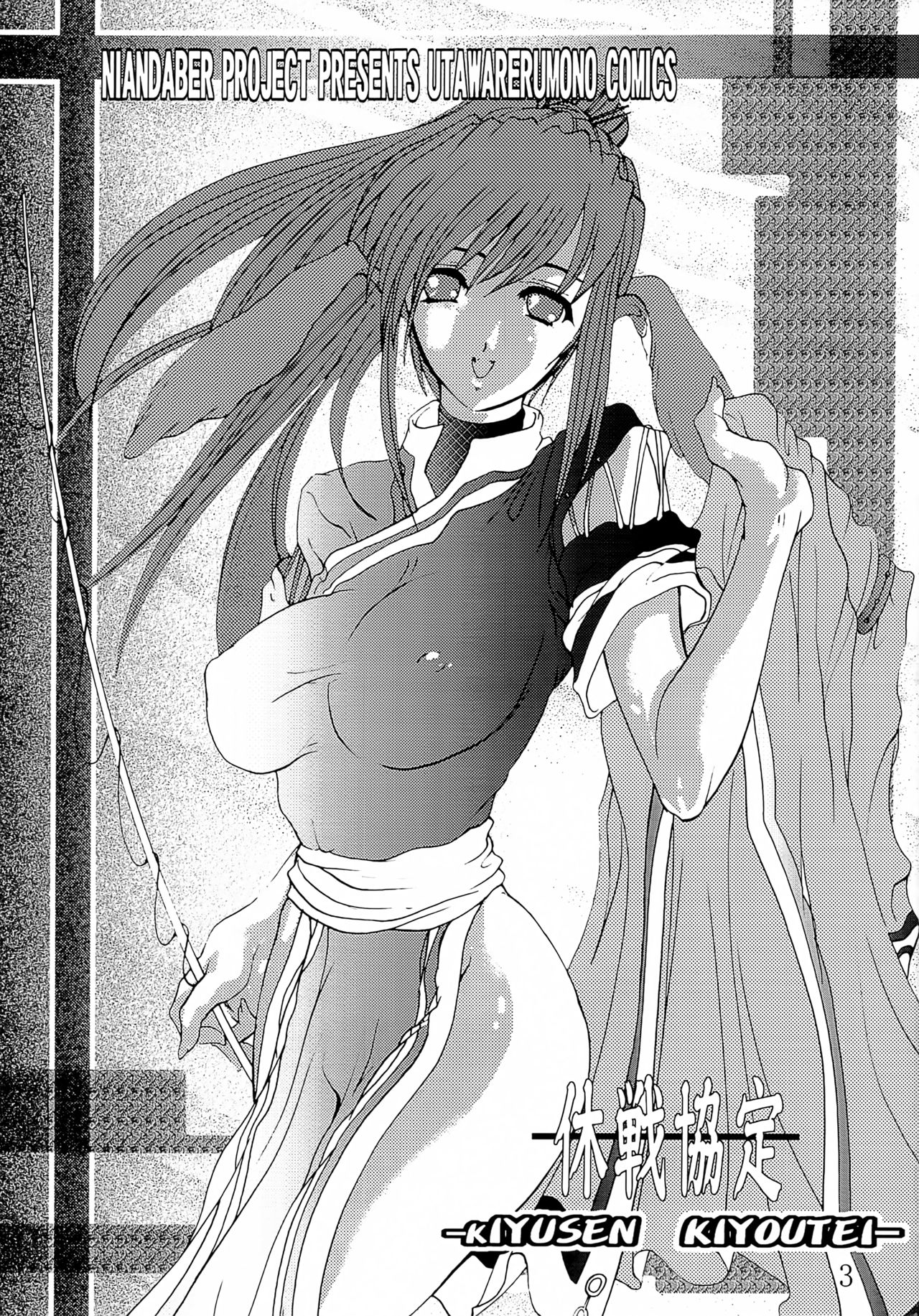 Kyuusen Kyoutei page 2 full