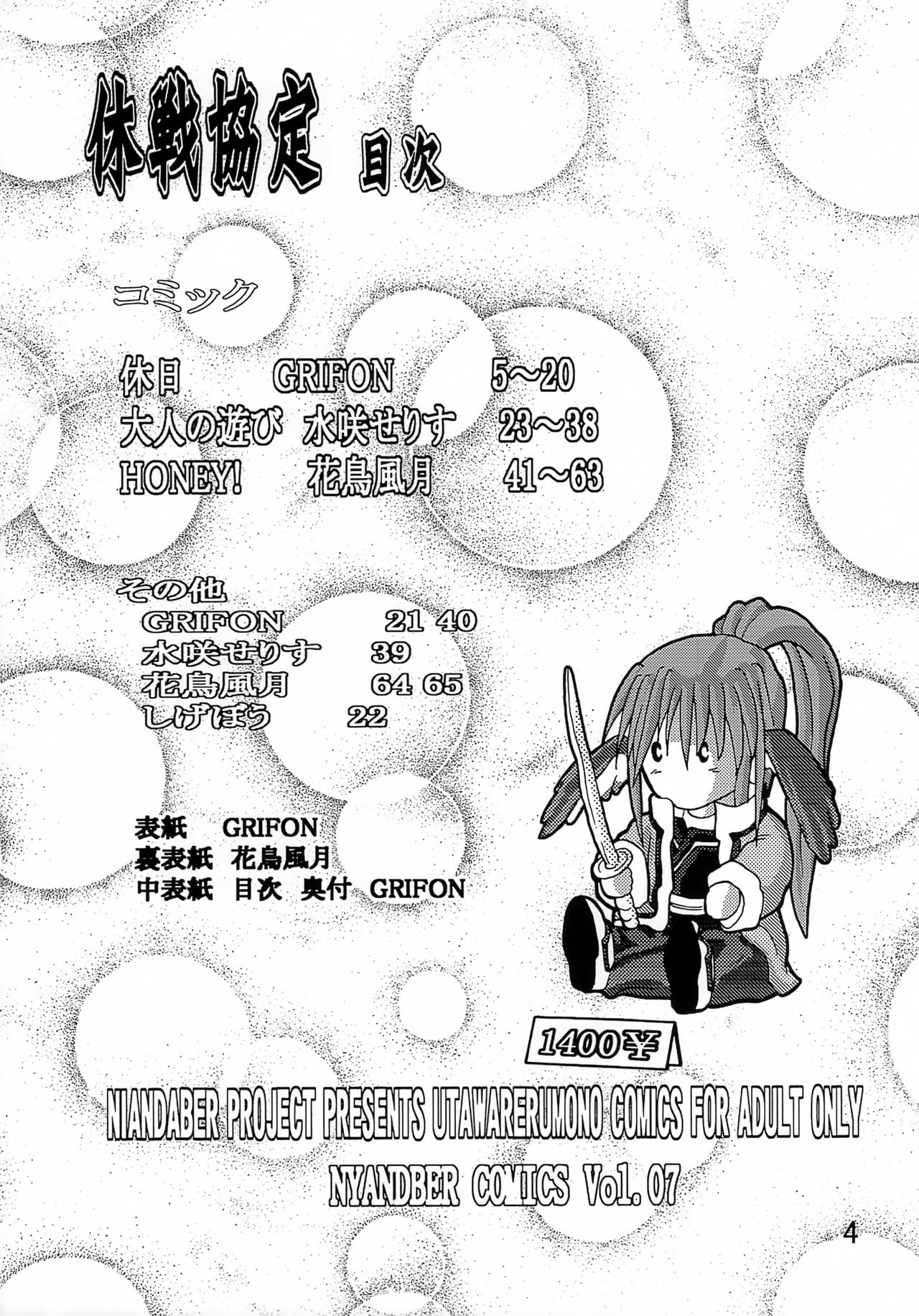 Kyuusen Kyoutei page 3 full