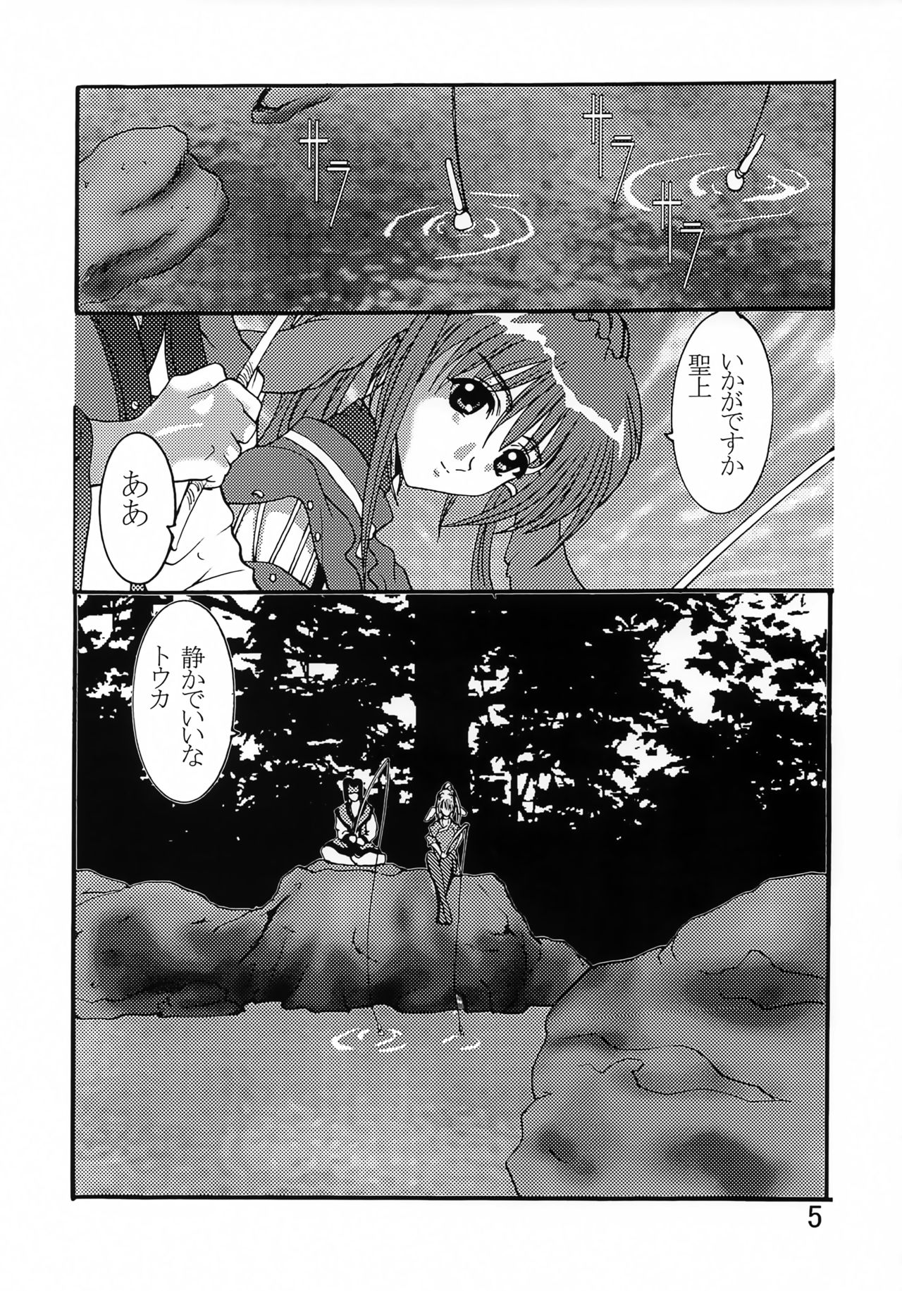 Kyuusen Kyoutei page 4 full