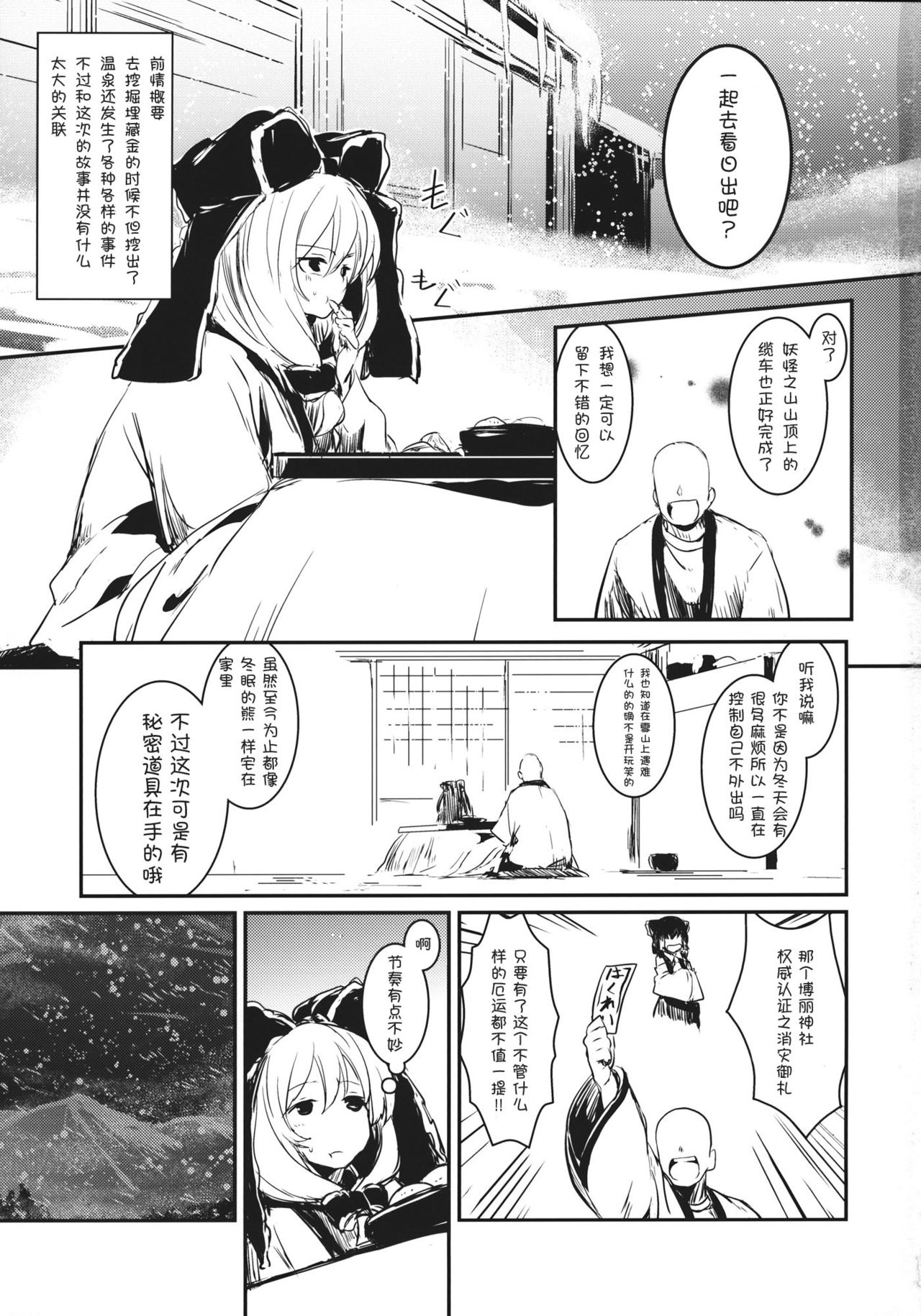 Fuyu demo Hina-chan to Renshuu shitai!! page 3 full
