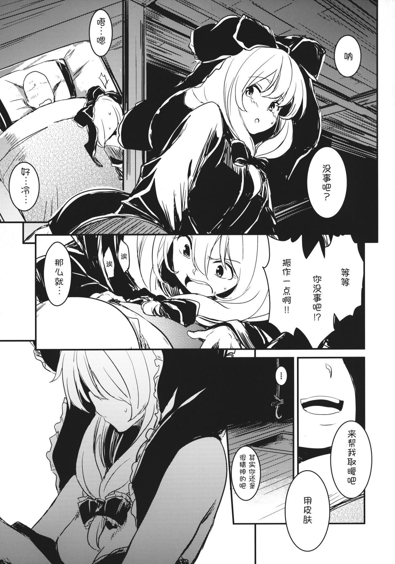 Fuyu demo Hina-chan to Renshuu shitai!! page 5 full