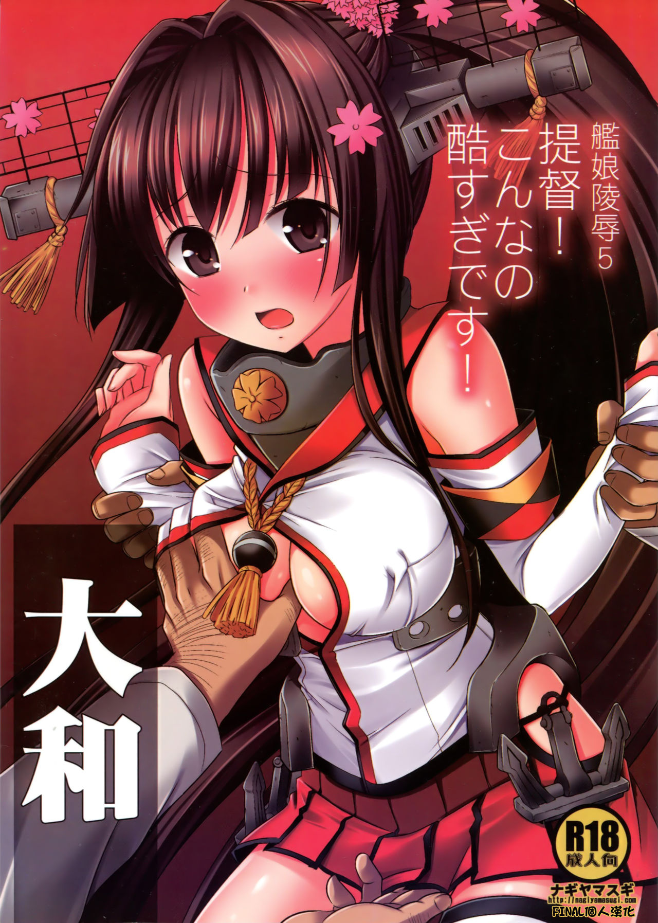 KanMusu Ryoujoku 5 Teitoku! Konna no Hidosugi desu! page 1 full