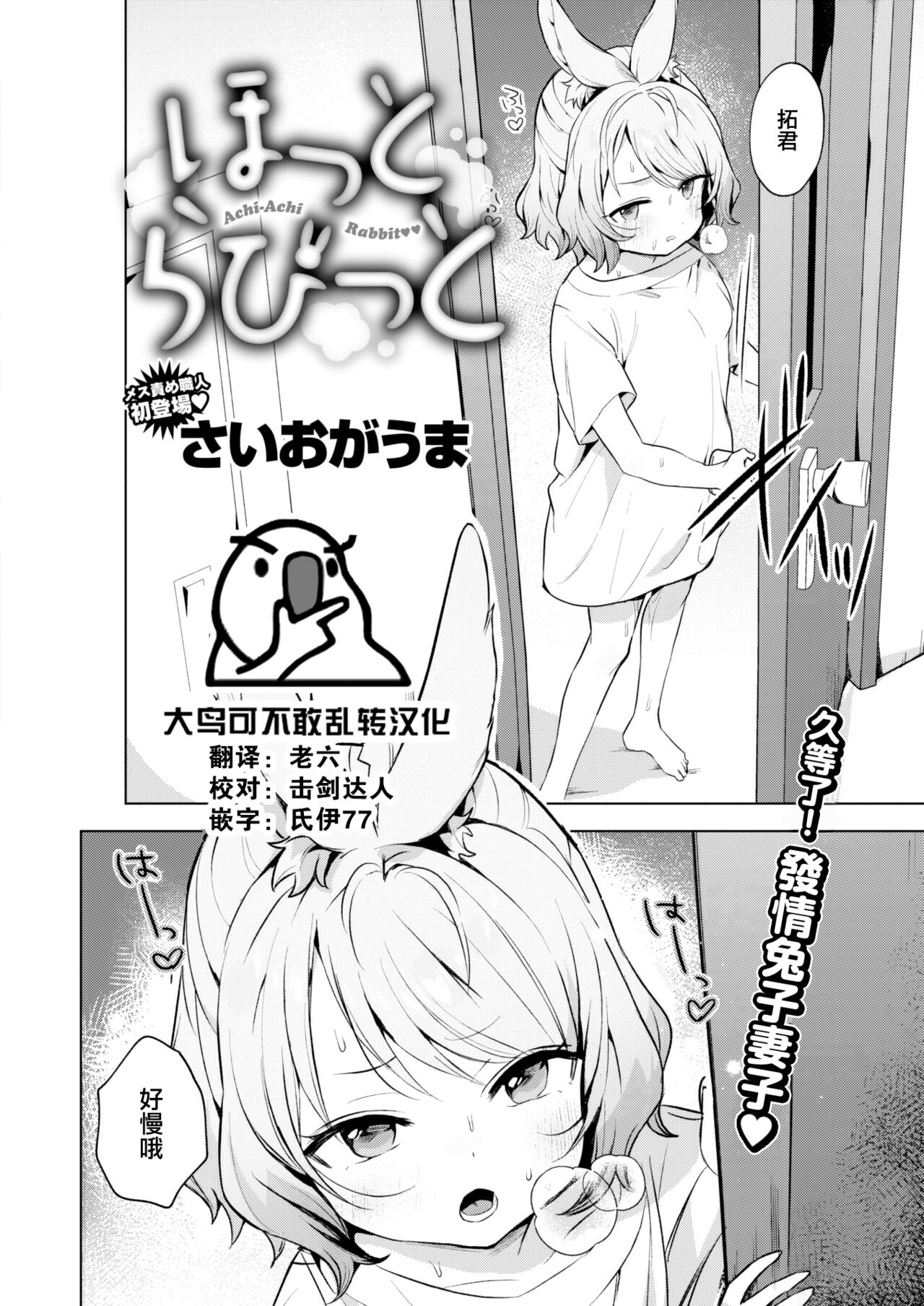 Hot Rabbit page 1 full