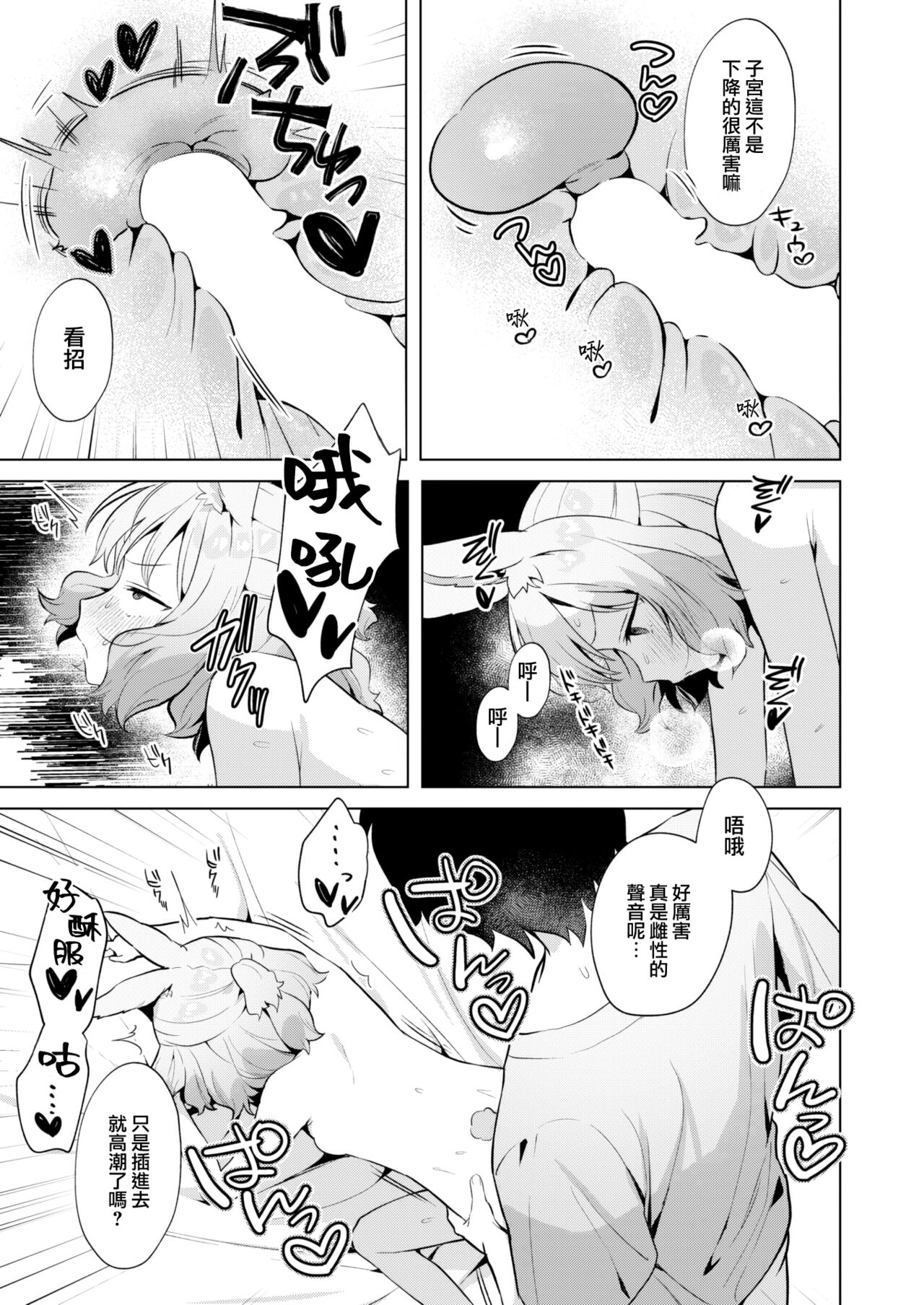 Hot Rabbit page 10 full