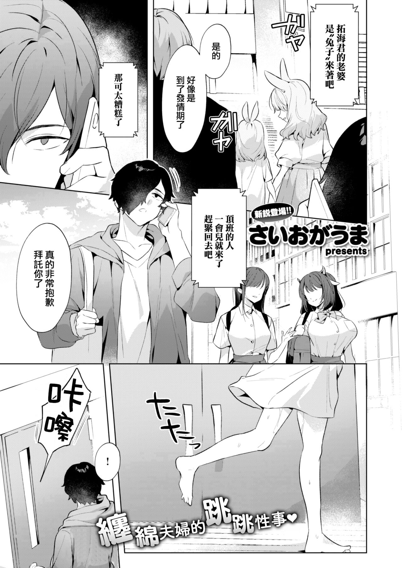 Hot Rabbit page 2 full