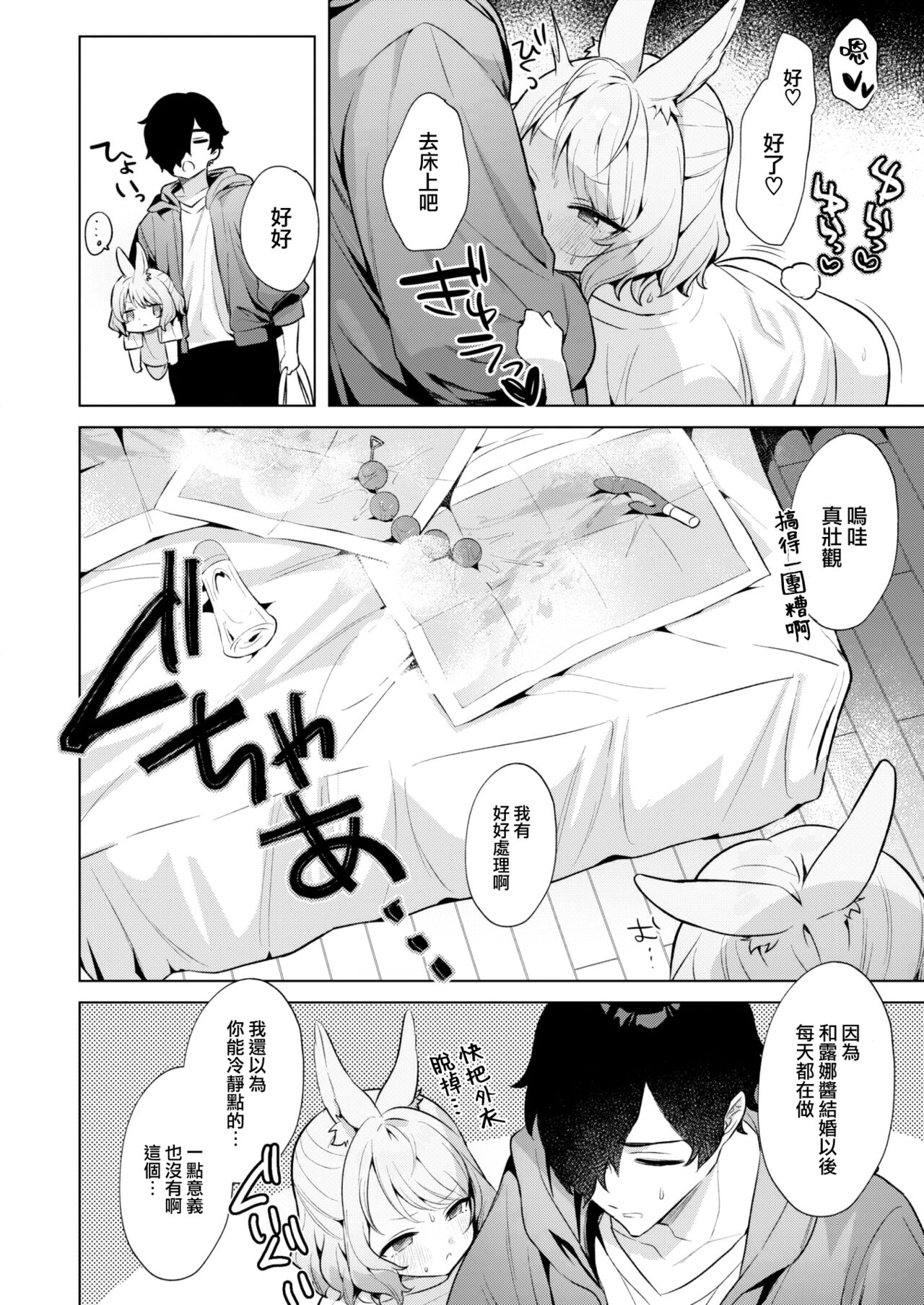 Hot Rabbit page 5 full