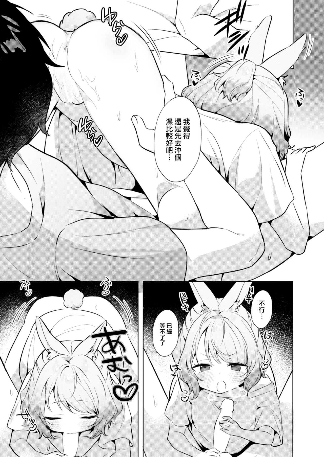 Hot Rabbit page 6 full