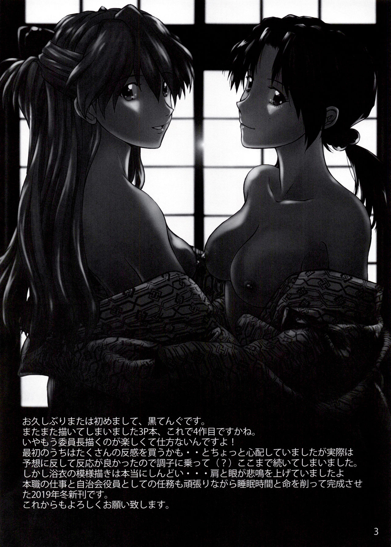 Korekara mo Yoroshiku page 2 full