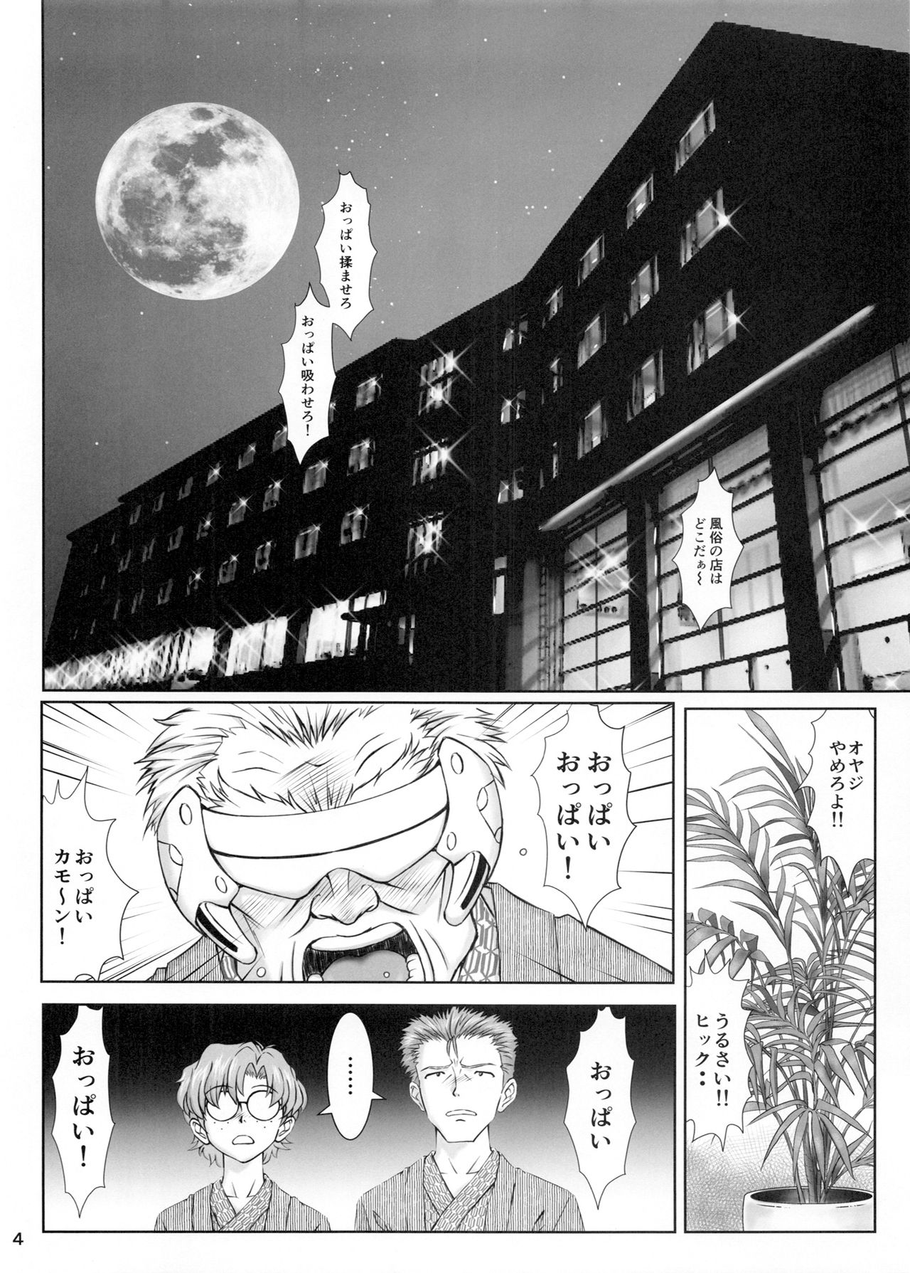 Korekara mo Yoroshiku page 3 full