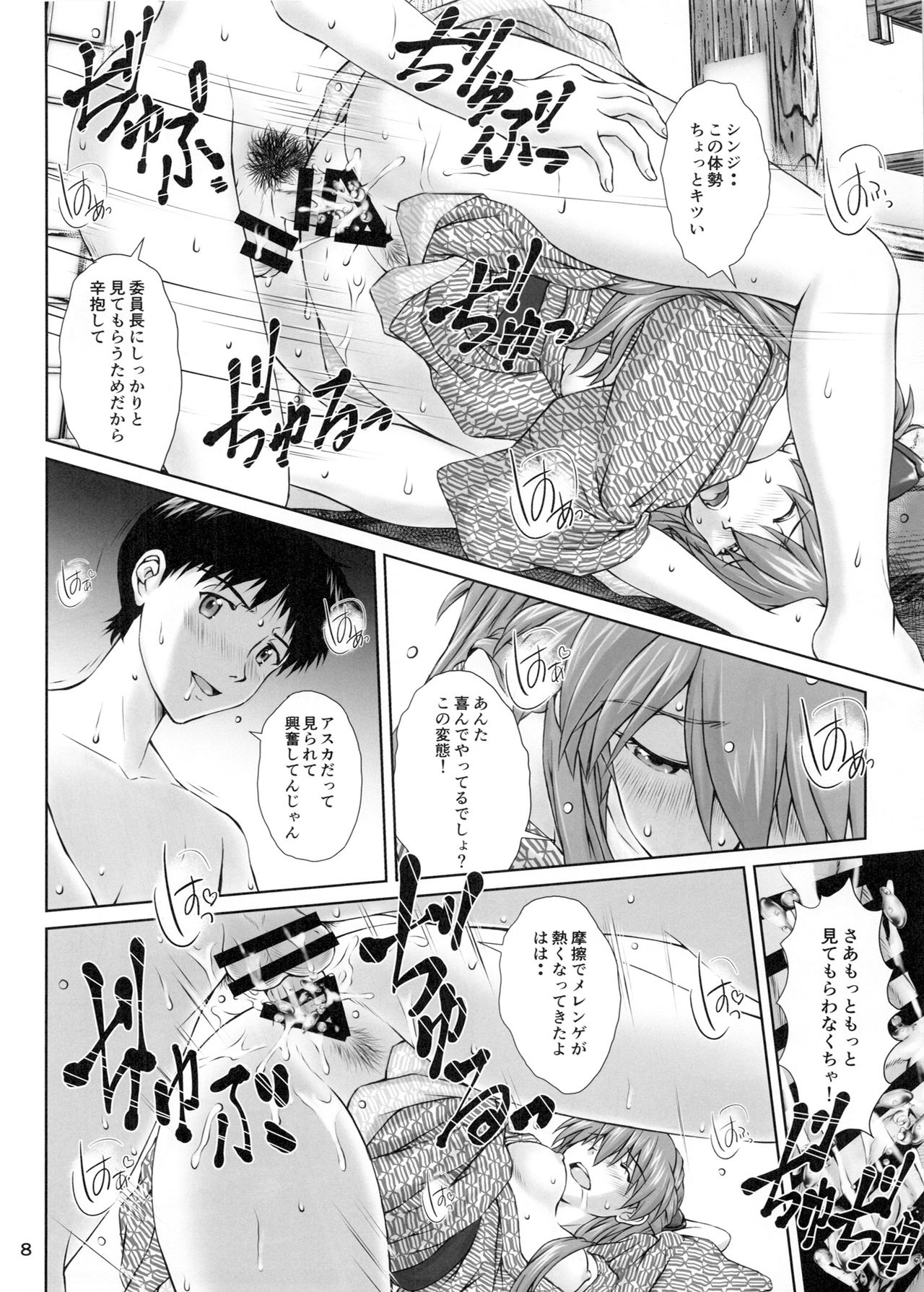 Korekara mo Yoroshiku page 7 full