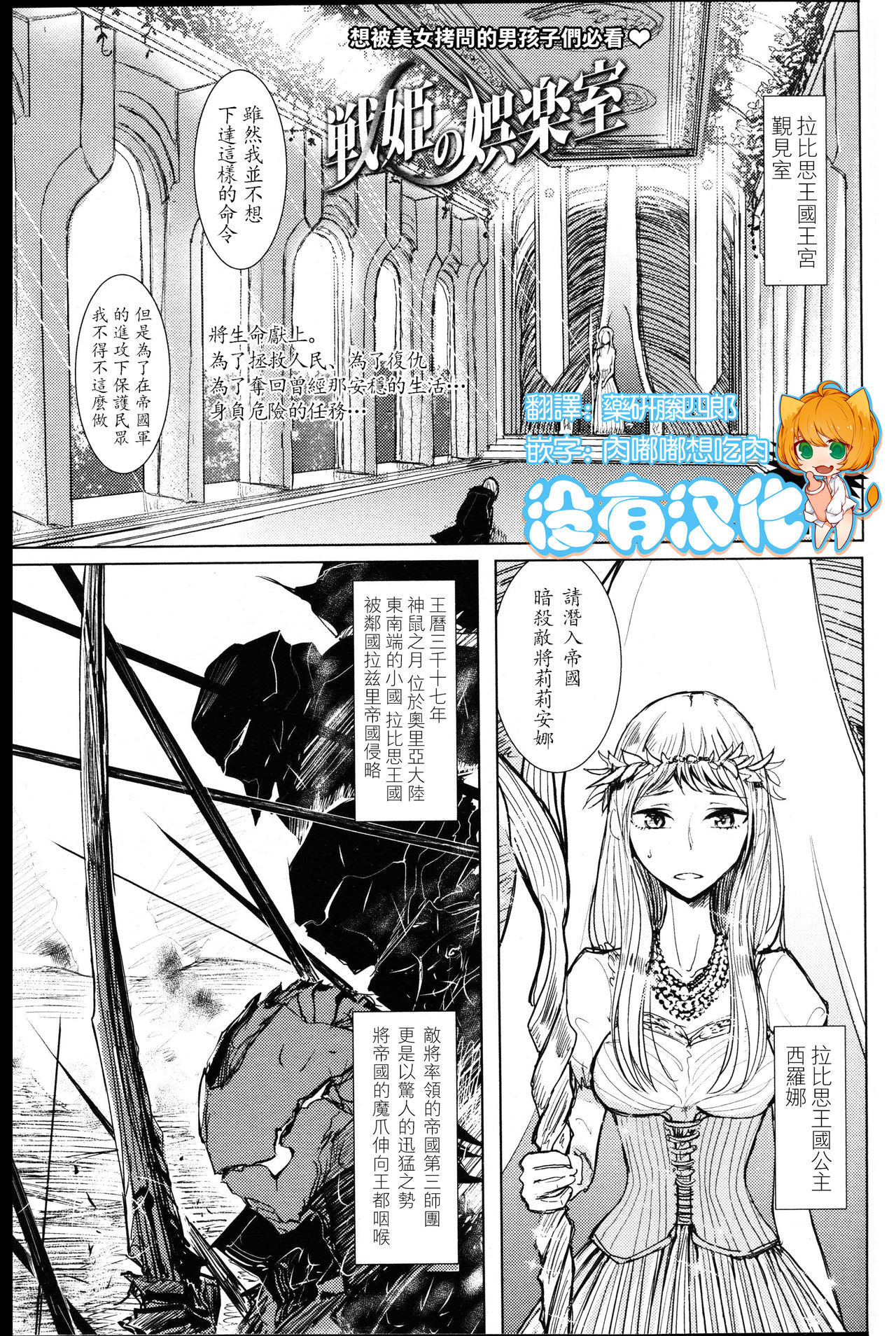 Senki no Gorakushitsu page 1 full