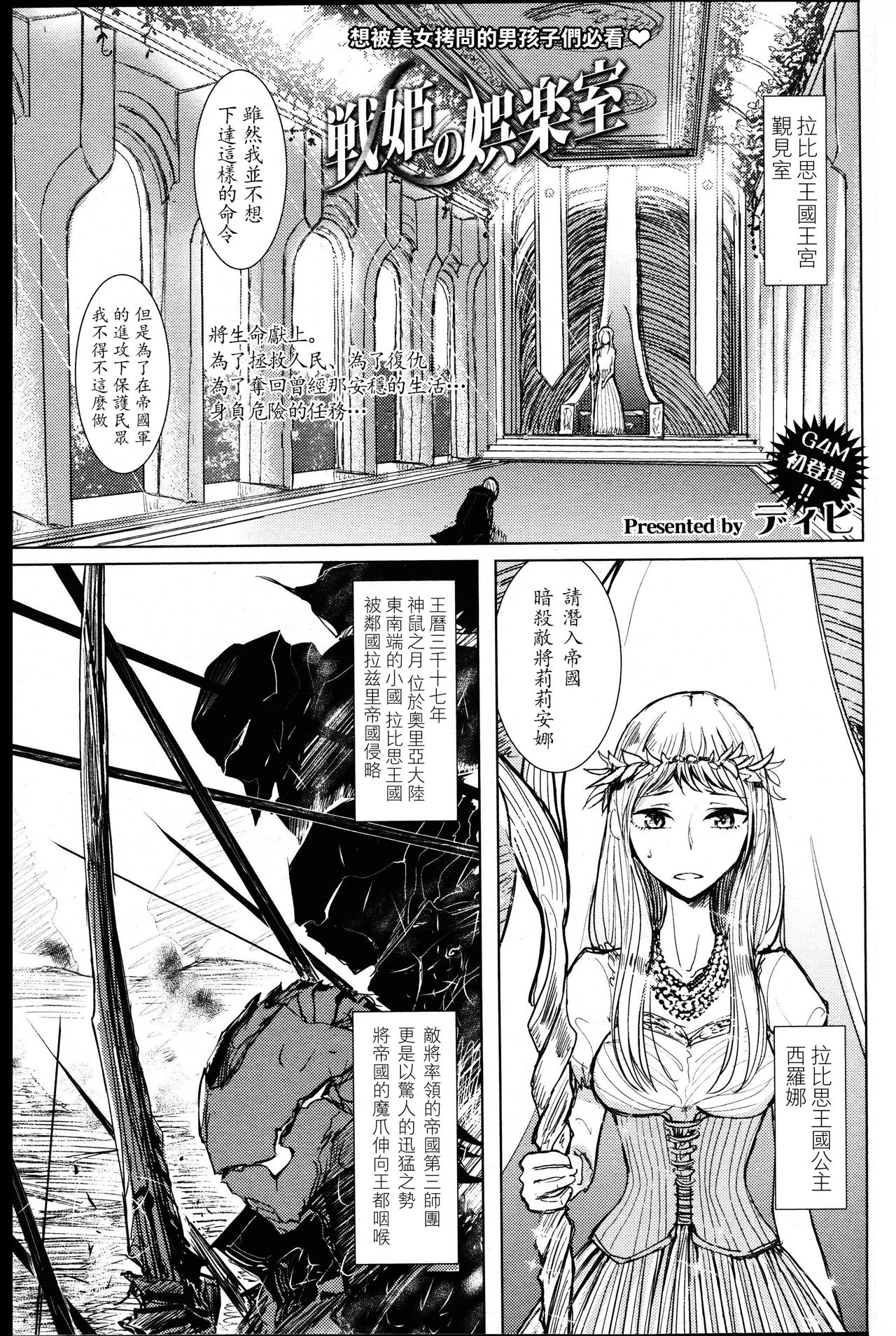 Senki no Gorakushitsu page 2 full