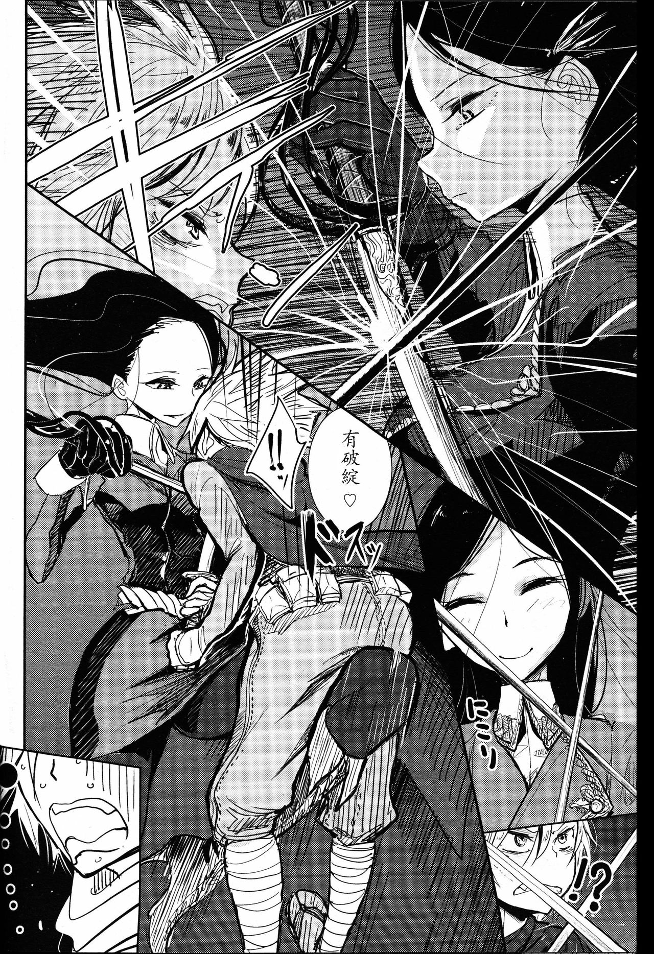 Senki no Gorakushitsu page 5 full