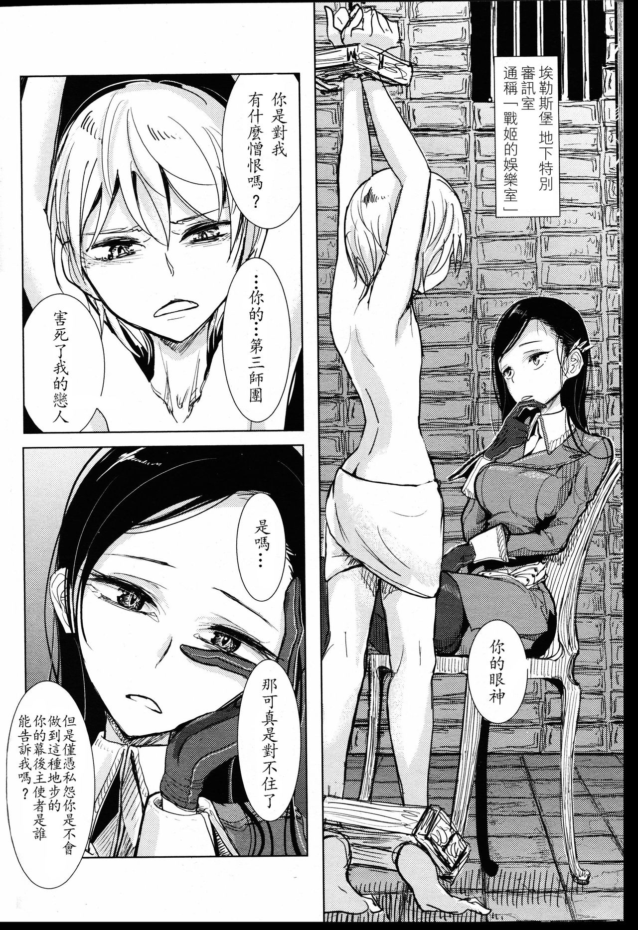 Senki no Gorakushitsu page 7 full