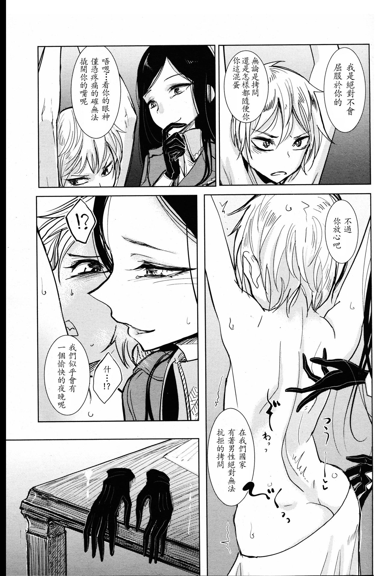 Senki no Gorakushitsu page 8 full