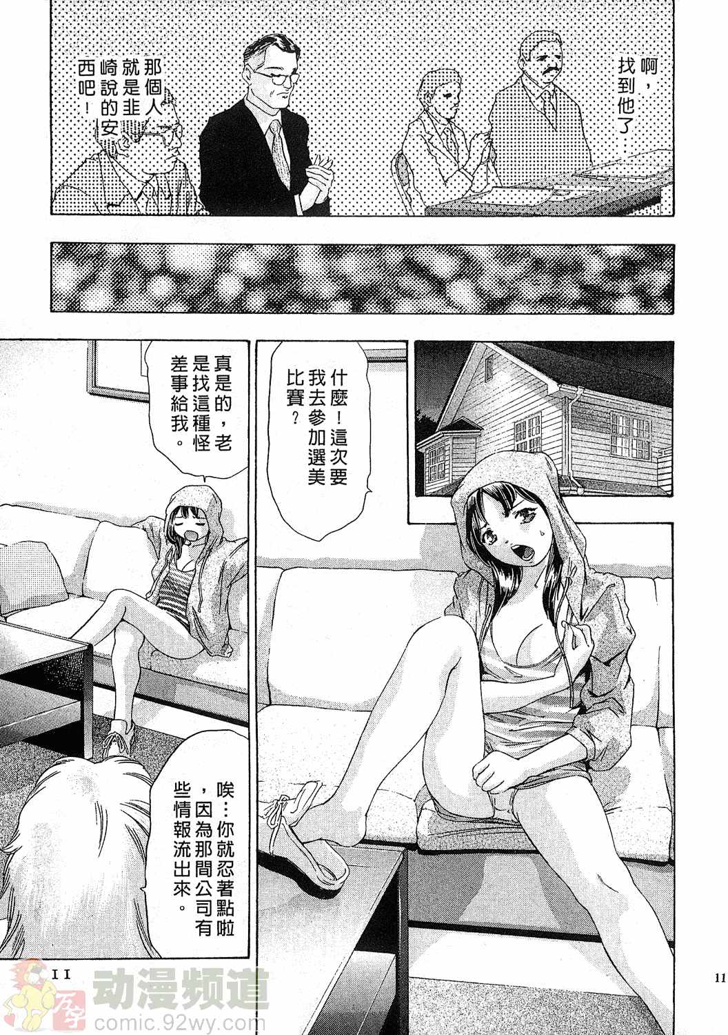 Mehyou - Female Panther Vol. 6 page 10 full