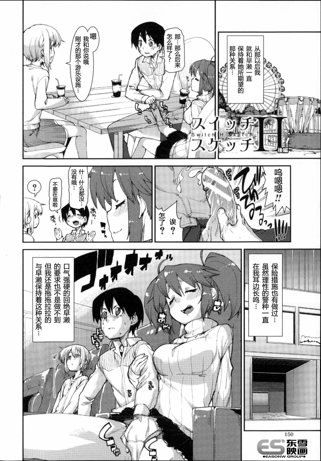 Switch H Sketch Kouhen page 2 full