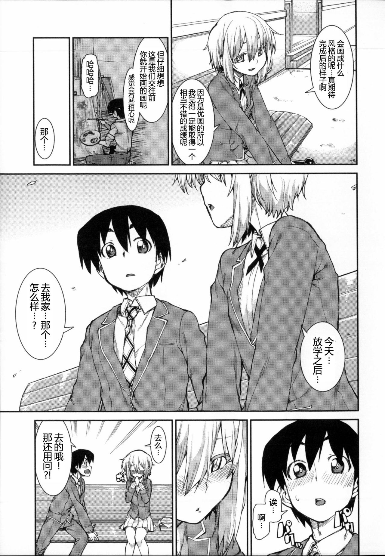 Switch H Sketch Kouhen page 7 full