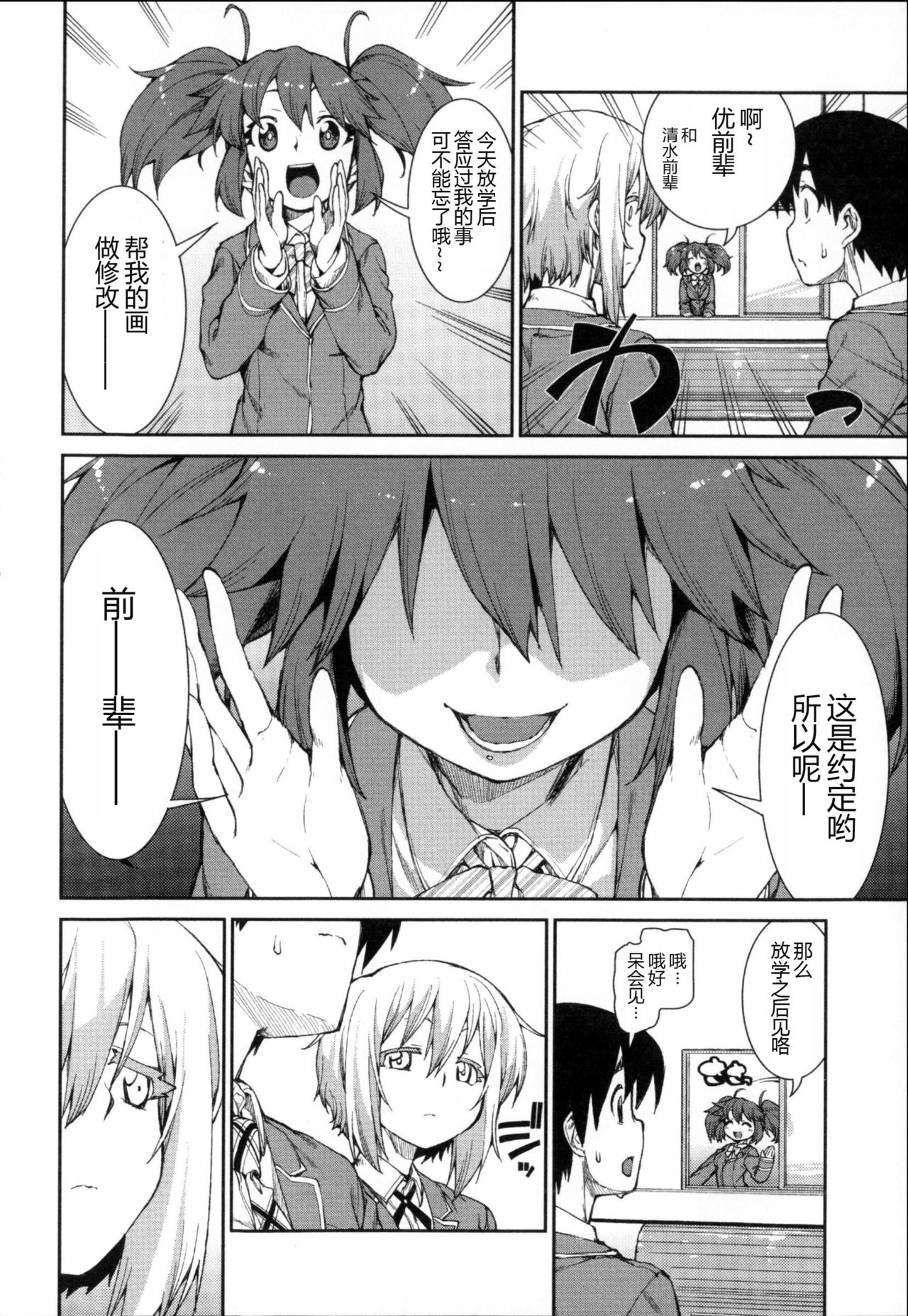 Switch H Sketch Kouhen page 8 full