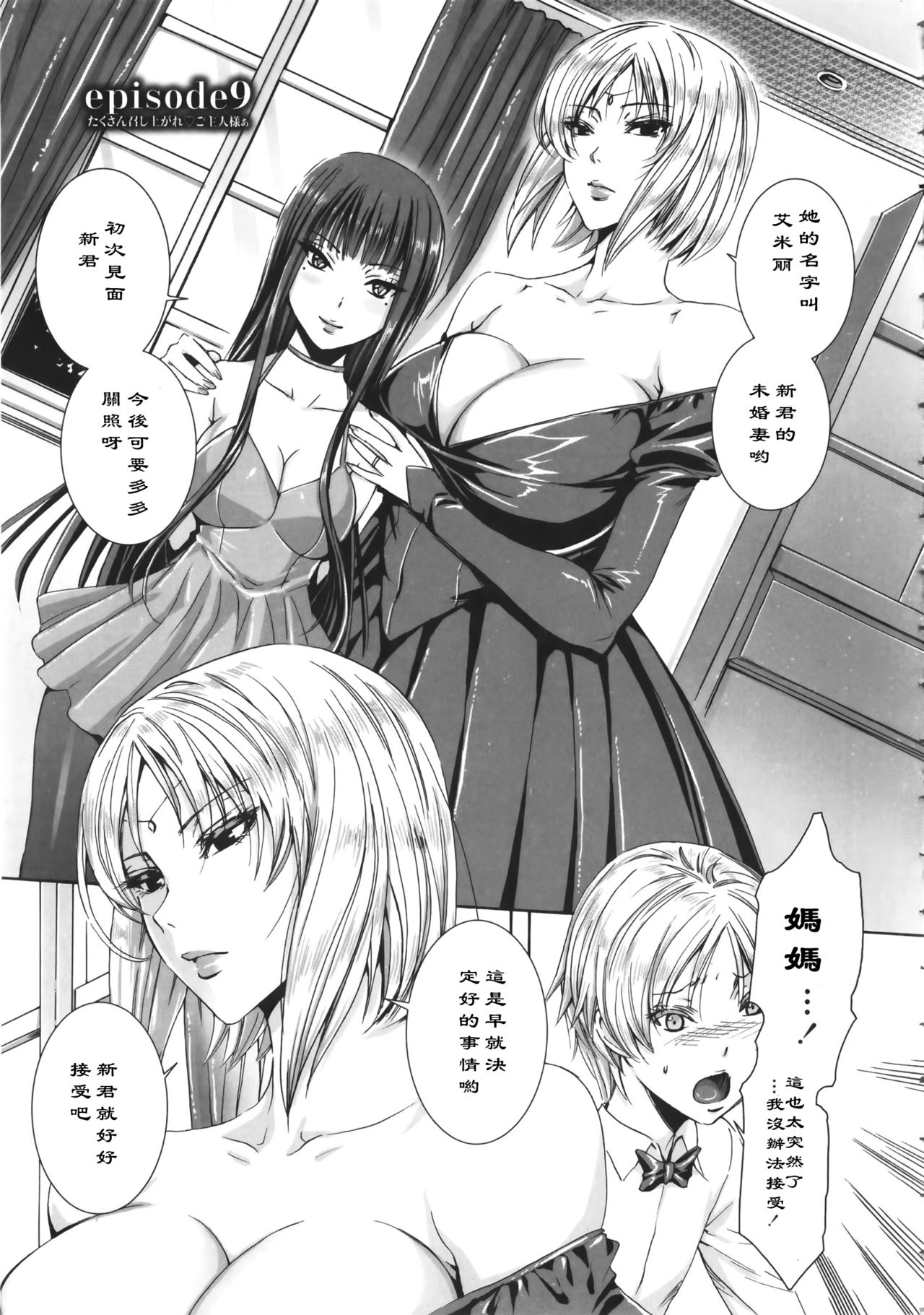 Takusan Meshiagare Goshujin-sama Ch. 9-10 page 2 full