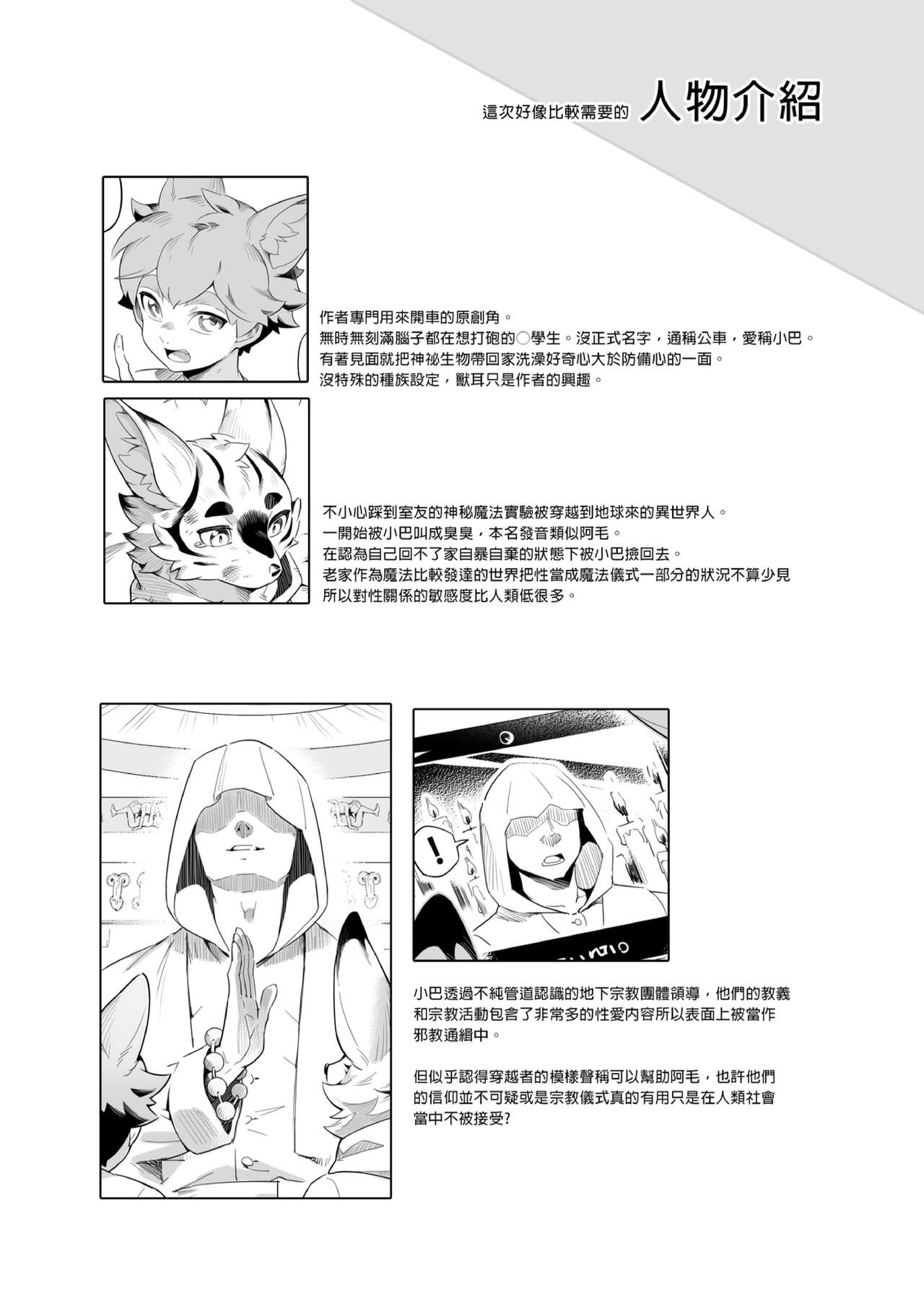 Satogaeri no Occult Gishiki | 回家的神秘仪式 page 3 full