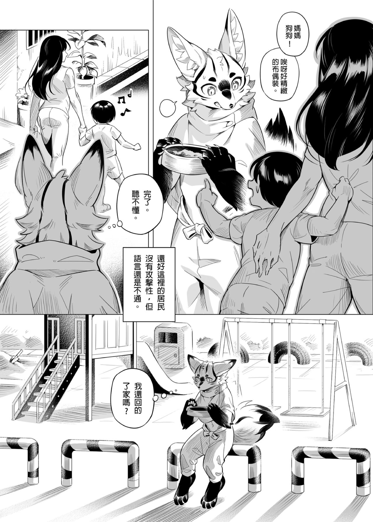 Satogaeri no Occult Gishiki | 回家的神秘仪式 page 5 full