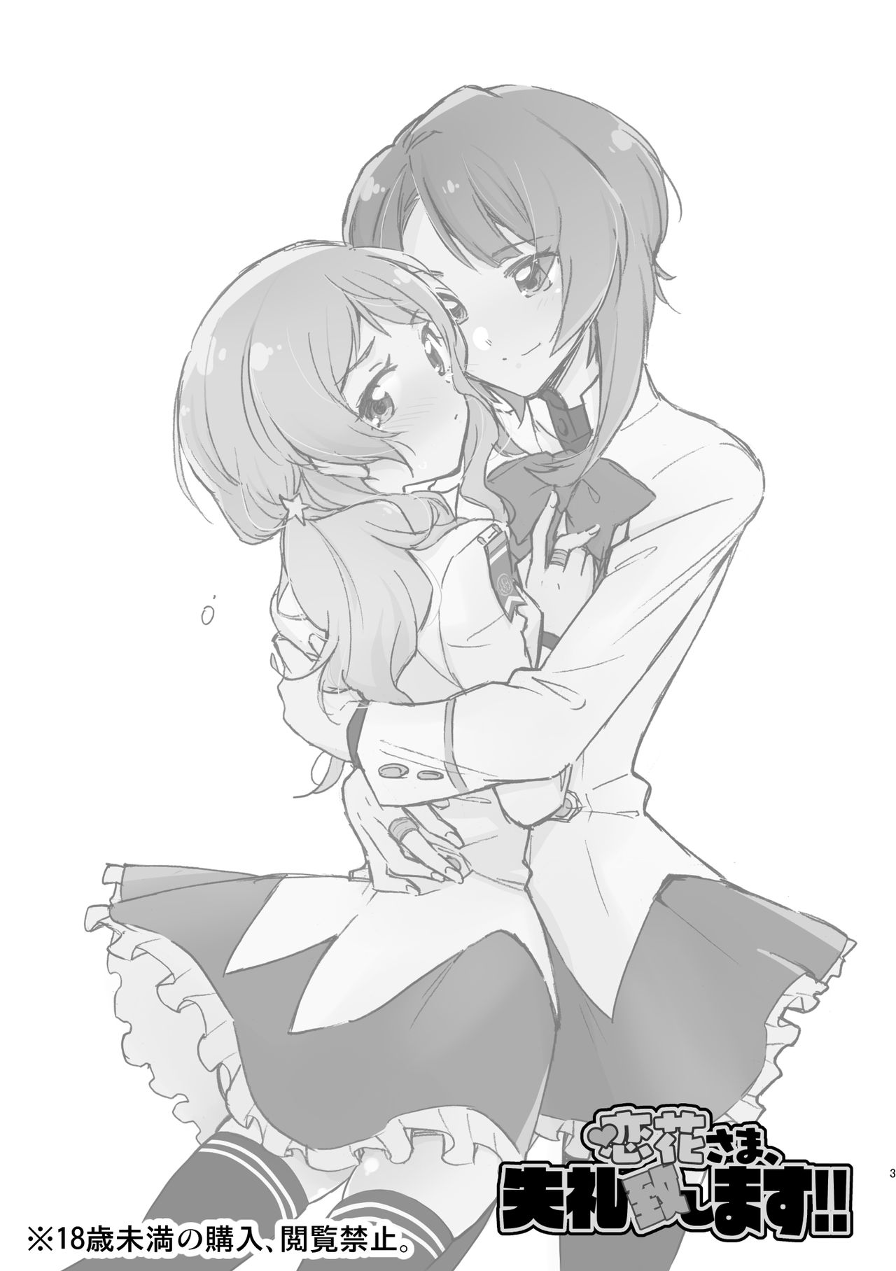 Renka-sama, Shitsurei Itashimasu!! page 2 full