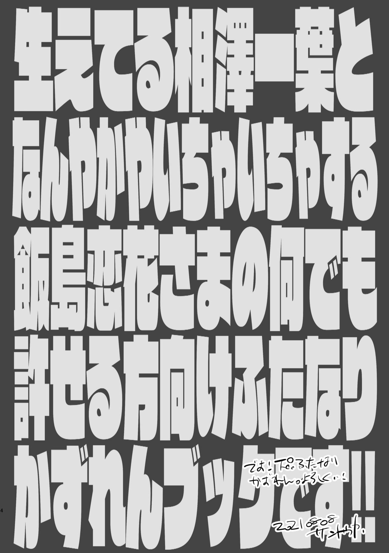 Renka-sama, Shitsurei Itashimasu!! page 3 full