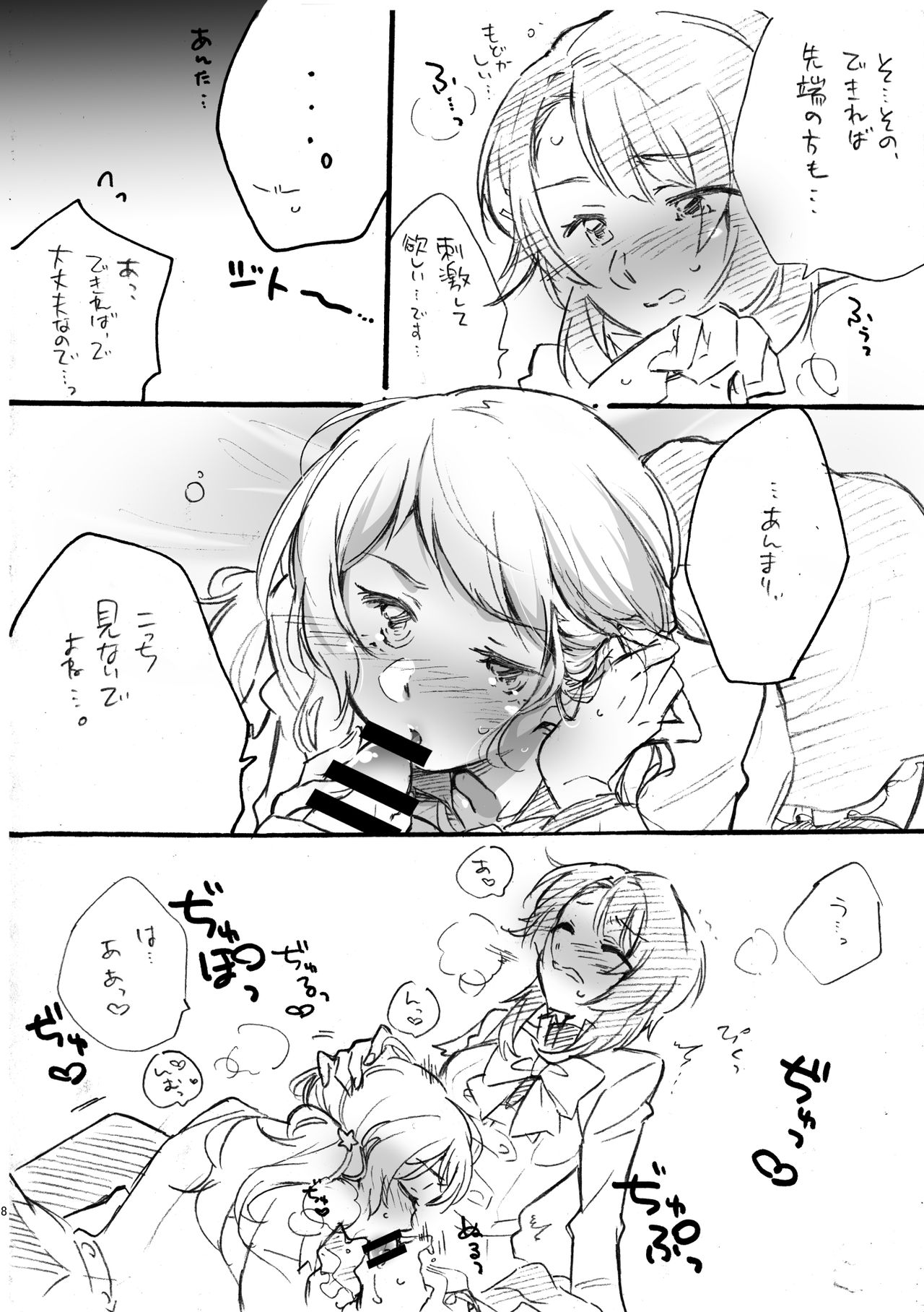 Renka-sama, Shitsurei Itashimasu!! page 7 full