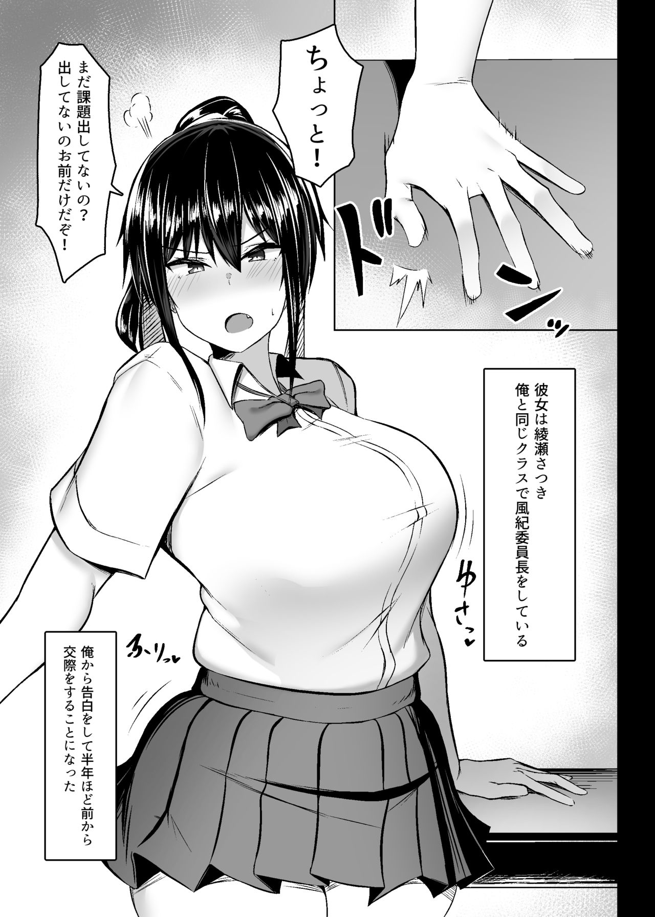 Dosukebe Seikou Fuuki Iinchou page 2 full