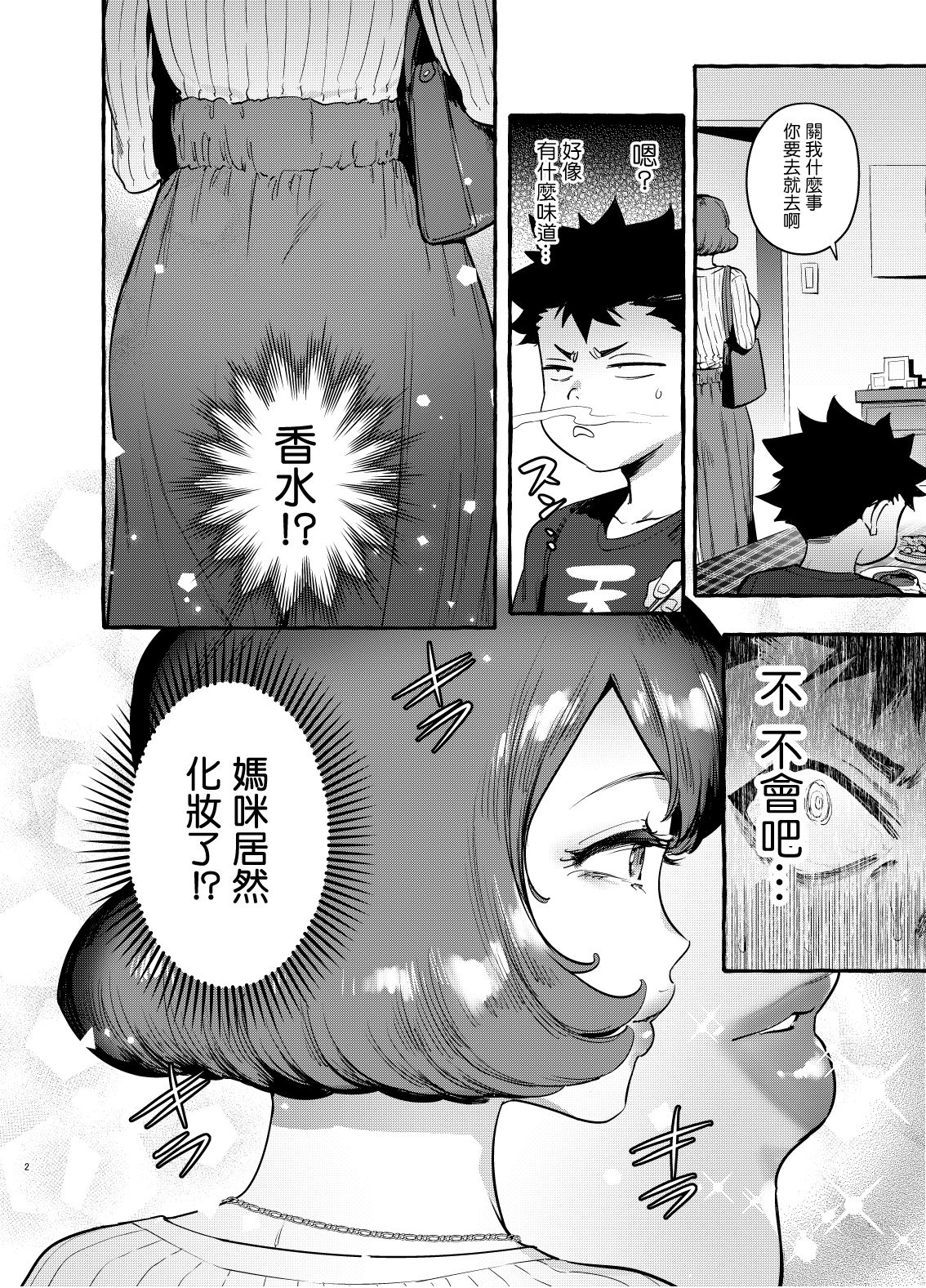 Omae no Kaa-chan Kyokondashi Sourou!! page 4 full