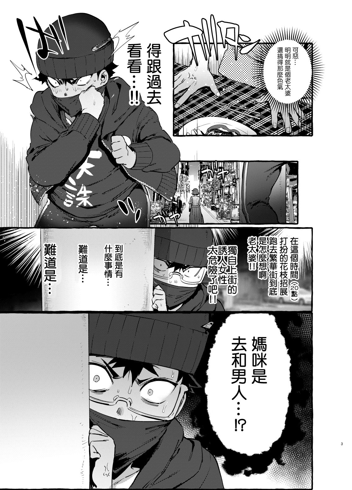 Omae no Kaa-chan Kyokondashi Sourou!! page 5 full