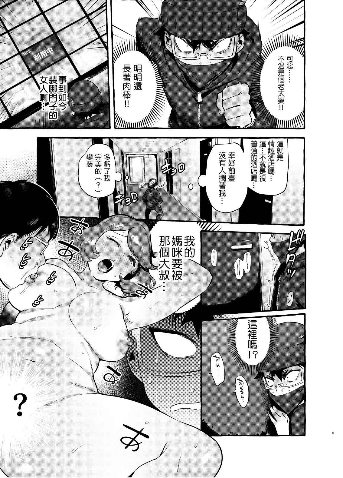 Omae no Kaa-chan Kyokondashi Sourou!! page 7 full
