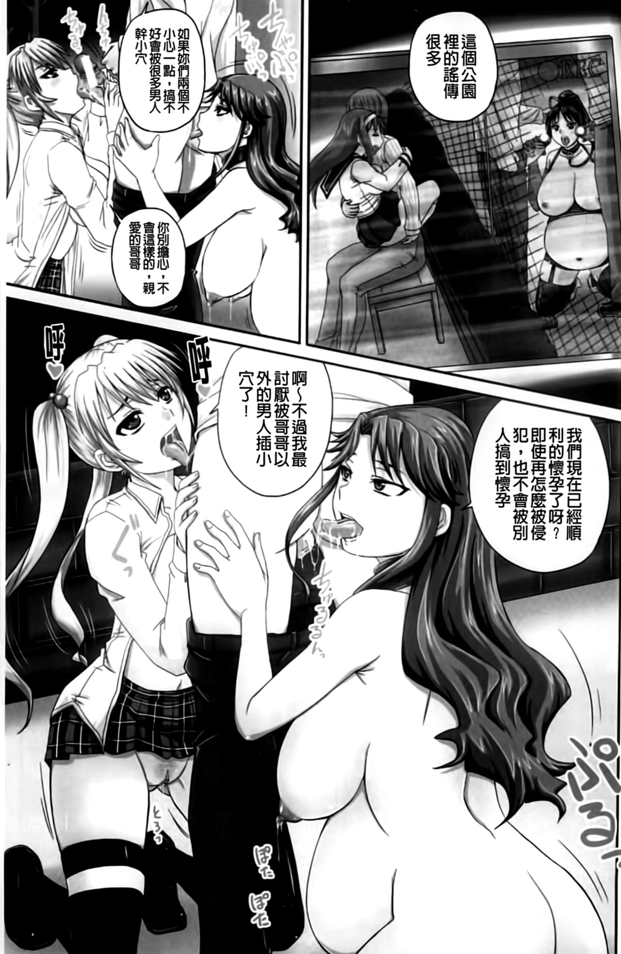 Harame! Nikubenki page 5 full