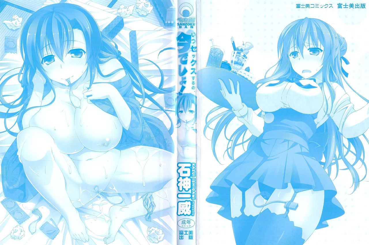 Itsu Sex Suru no, Ima Desho! page 2 full